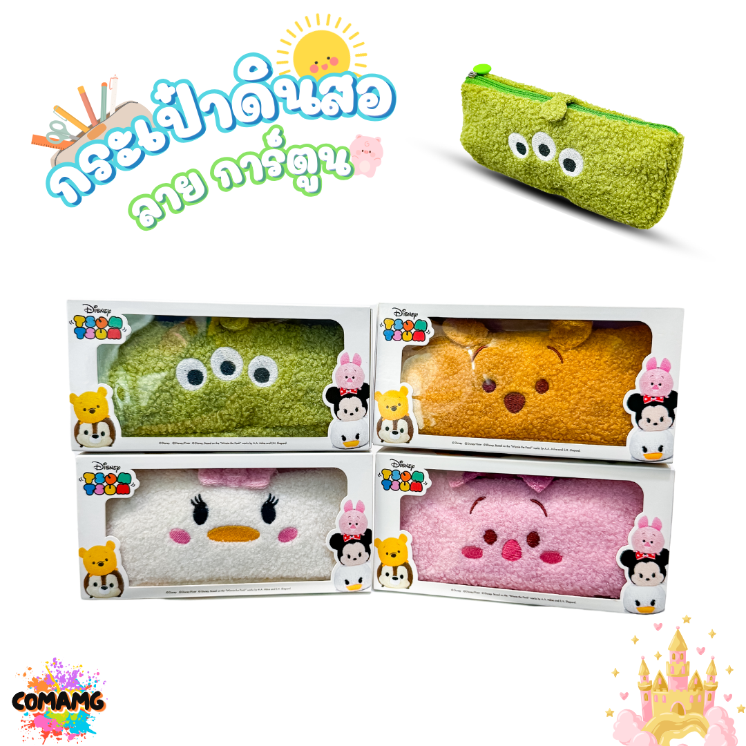 กระเป๋าดินสอ ผ้าตุ๊กตาขนนิ่ม ลายการ์ตูนดิสนีย์ ลิขสิทธิ์แท้ พร้อมส่งค่ะ