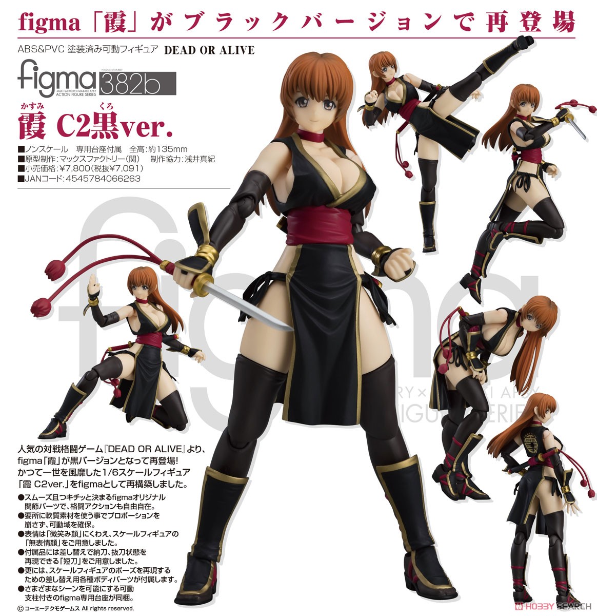 เปิดรับPreorder มัดจำ 500 บาท figma Kasumi: C2 Black Ver. (PVC Figure) โมสำเร็จ