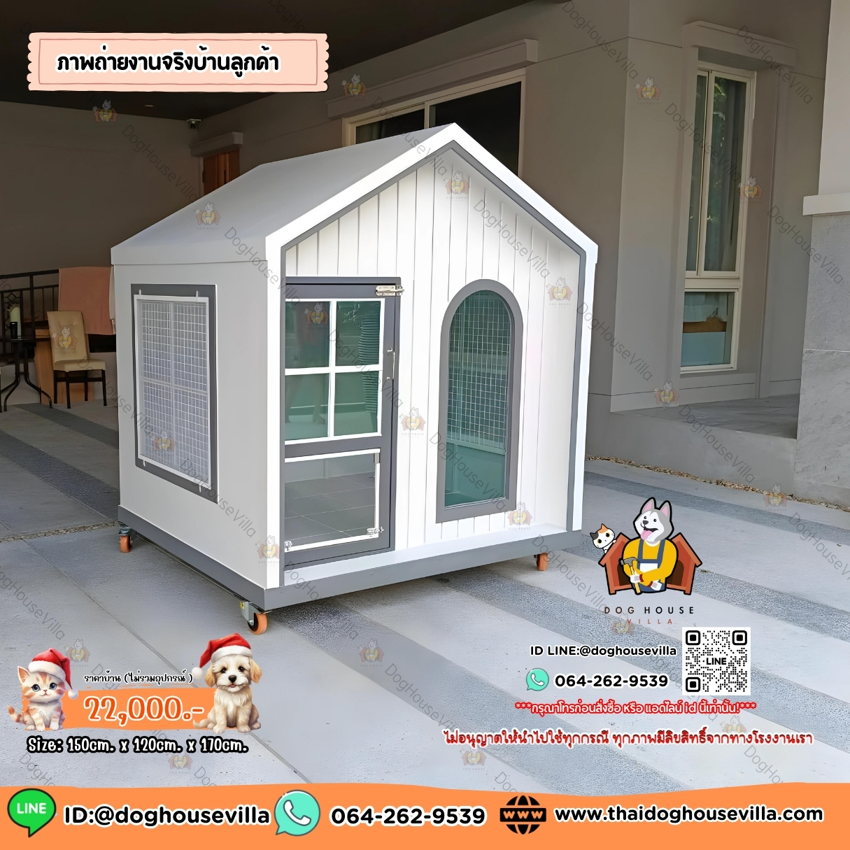 บ้านหมา บ้านแมว DogHouseVilla บ้านสุนัขกลางแจ้ง