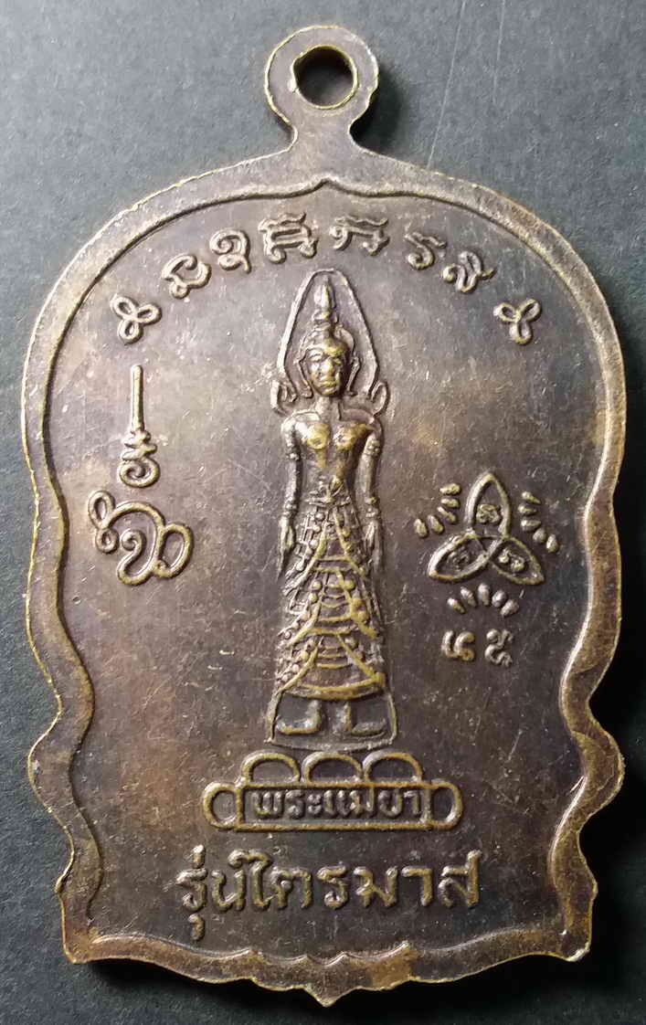 รหัสสินค้า สุโขทัย 002 เหรียญเสมาพระครูสมุห์ละม่อม วัดถ้ำแม่ย่า จังหวัดสุโขทัย รุ่นไตรมาส สร้างปี 2537 พระรายการนี้ให้เช่าบูชาแล้ว