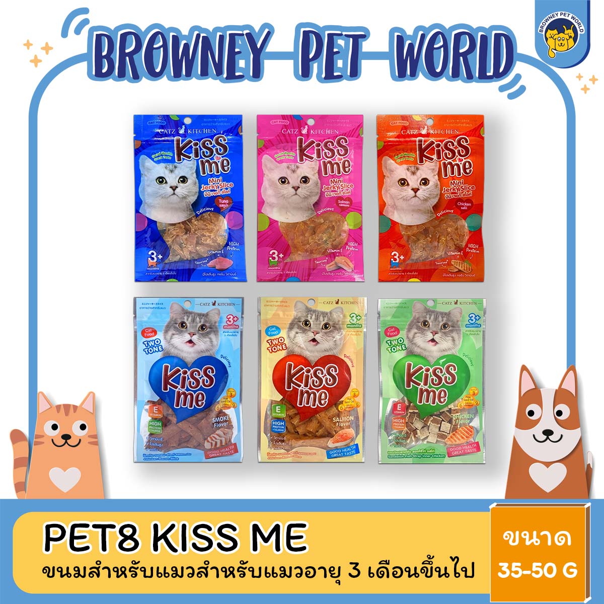 Pet8 Kiss Me เพ็ทเอ็ท คิสมี อารหารว่างแมว ขนาด 35 G