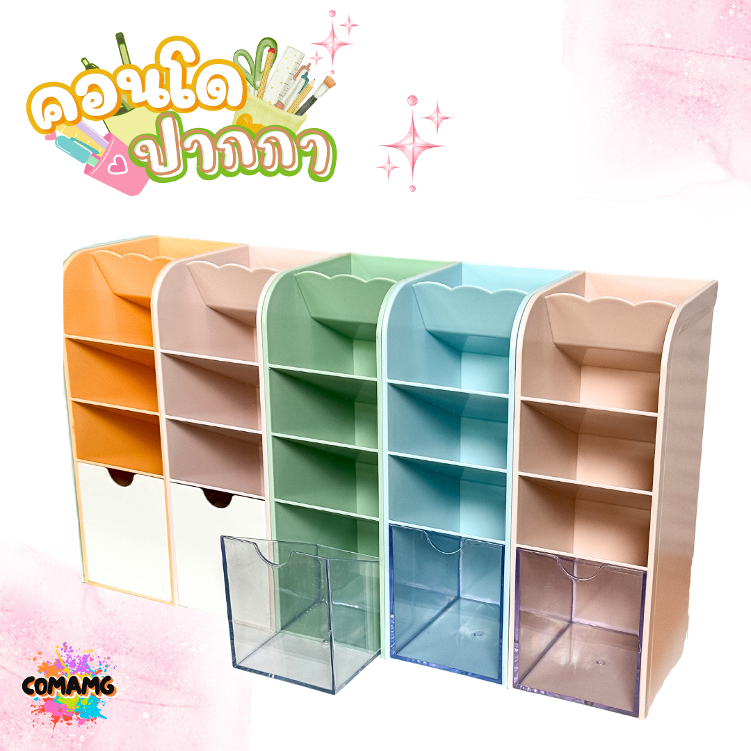 คอนโดปากกา 3ชั้น มีลิ้นชัก กล่องใส่ปากกา ชั้นเสียบ จัดระเบียบบนโต๊ะทำงาน พร้อมส่ง