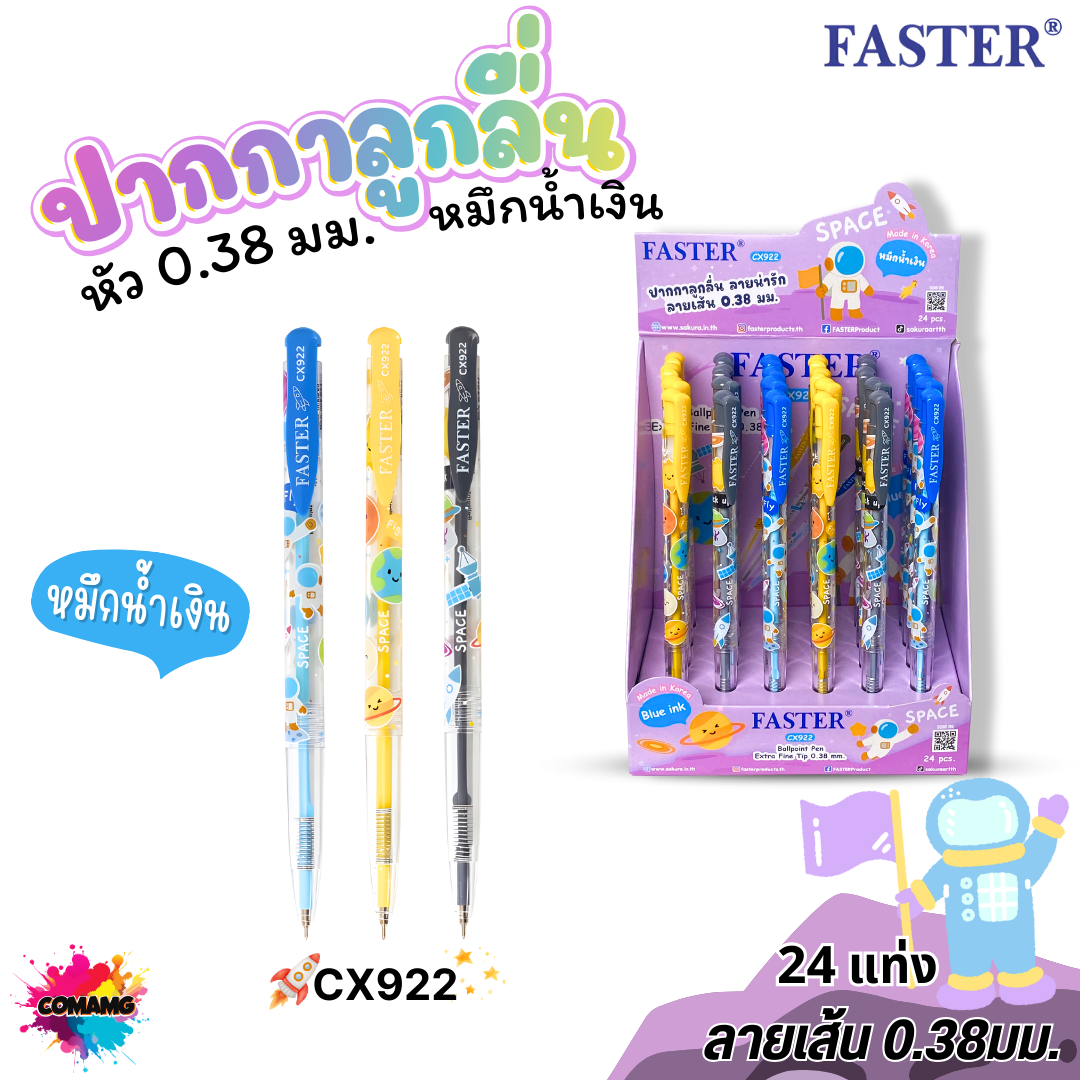 (ยกกล่อง 24แท่ง) ปากกาลูกลื่น FASTER ตราฟาสเตอร์ รุ่น CX920 921 922 เส้นเล็ก0.38 มม ผลิตที่เกาหลี พร้อมส่ง