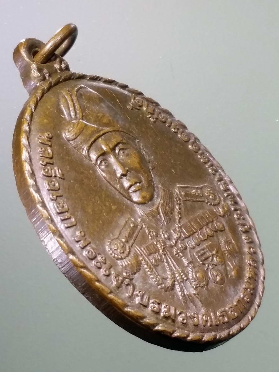 รหัสสินค้า พระมหากษัตริย์และบุคคลสำคัญ 251 เหรียญพลเรือเอกพระเจ้าบรมวงศ์เธอกรมหลวงชุมพรเขตอุดมศักดิ์ ที่ระลึกสร้างพระอนุสาวรีย์ ณ.วังนันทอุทยาน สร้างปี 2541 กองทัพเรือจัดสร้าง