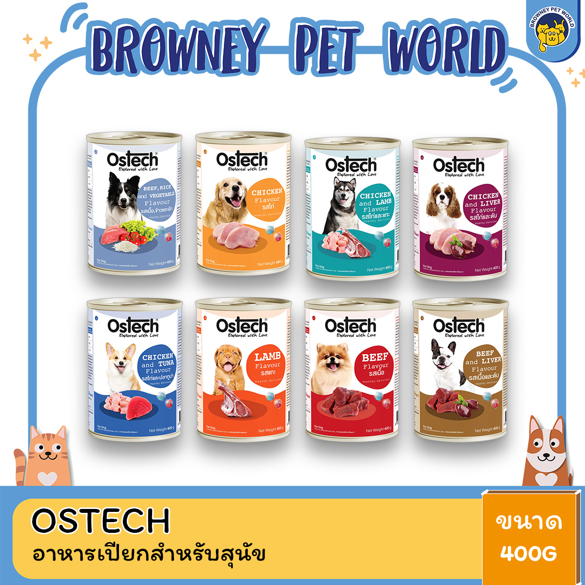 Ostech ออสเทค อาหารกระป๋อง สำหรับสุนัข ขนาด 400 G