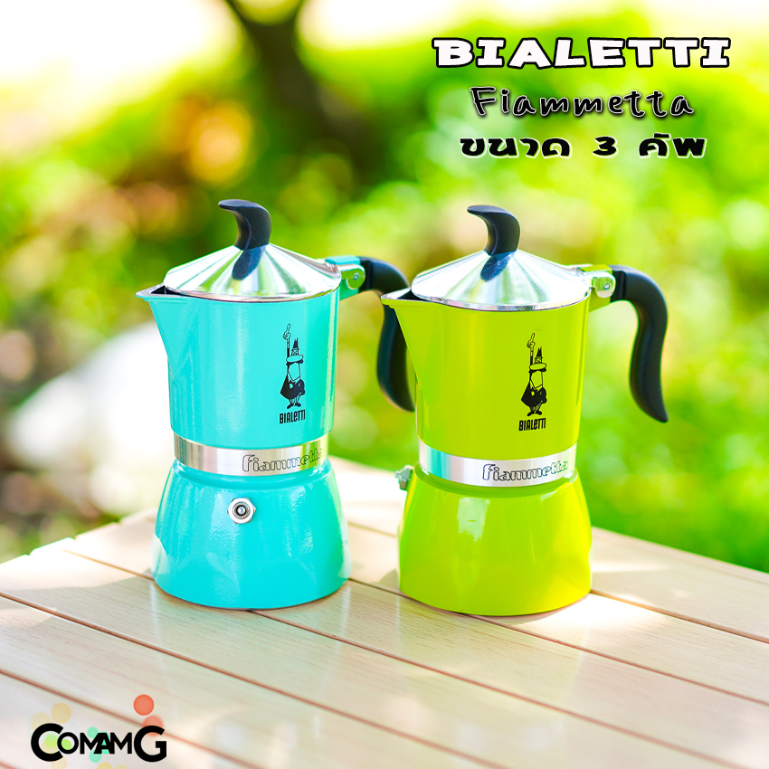 Bialetti หม้อต้มกาแฟ Moka Pot รุ่น Fiammetta ขนาด3Cup ของแท้100% มีสินค้าพร้อมส่ง