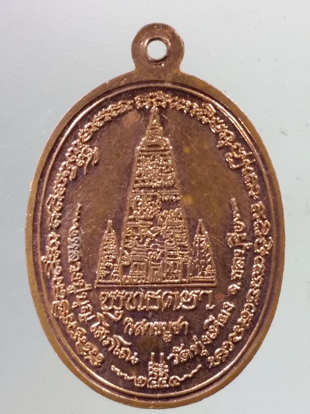 Antig Pim 252 เหรียญพระพุทธเมตตา หลวงปู่บุญ วัดทุ่งเหียง จังหวัดชลบุรีรุ่นพุทธบูชา วิสาขบูชา ตอกโค๊ต บุญ ด้านหน้า