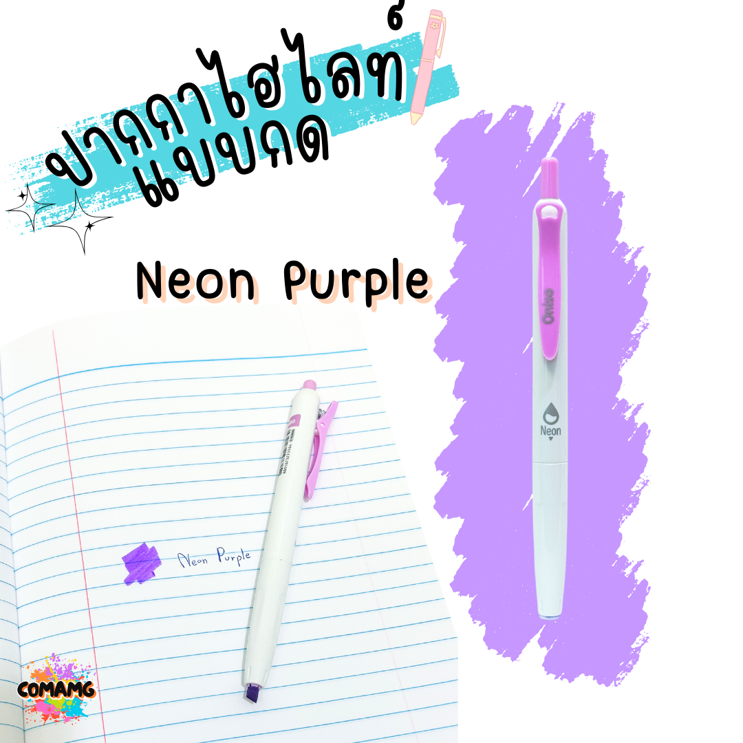 ปากกาไฮไลท์แบบกด Highlight ONISO โอนิโซะ มีให้เลือกหลายสี เลือกสีได้ พร้อมส่ง
