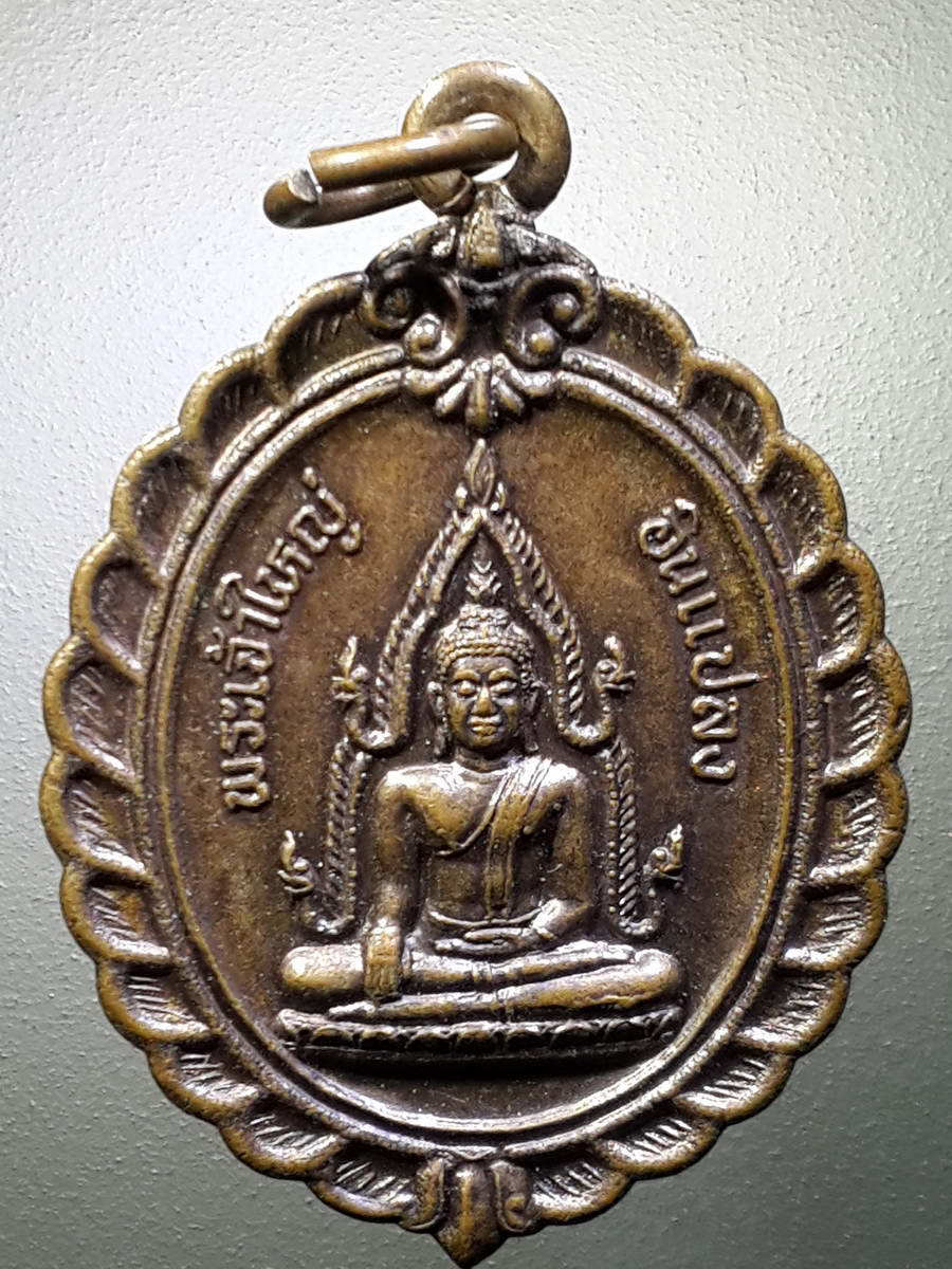 รหัสสินค้า เหรียญพระพุทธ 2628 เหรียญพระเจ้าใหญ่อินทร์แปลง วัดมหาวนาราม อำเภอเมือง จังหวัดอุบลราชธานี พระรายการนี้ให้เช่าบูชาแล้ว