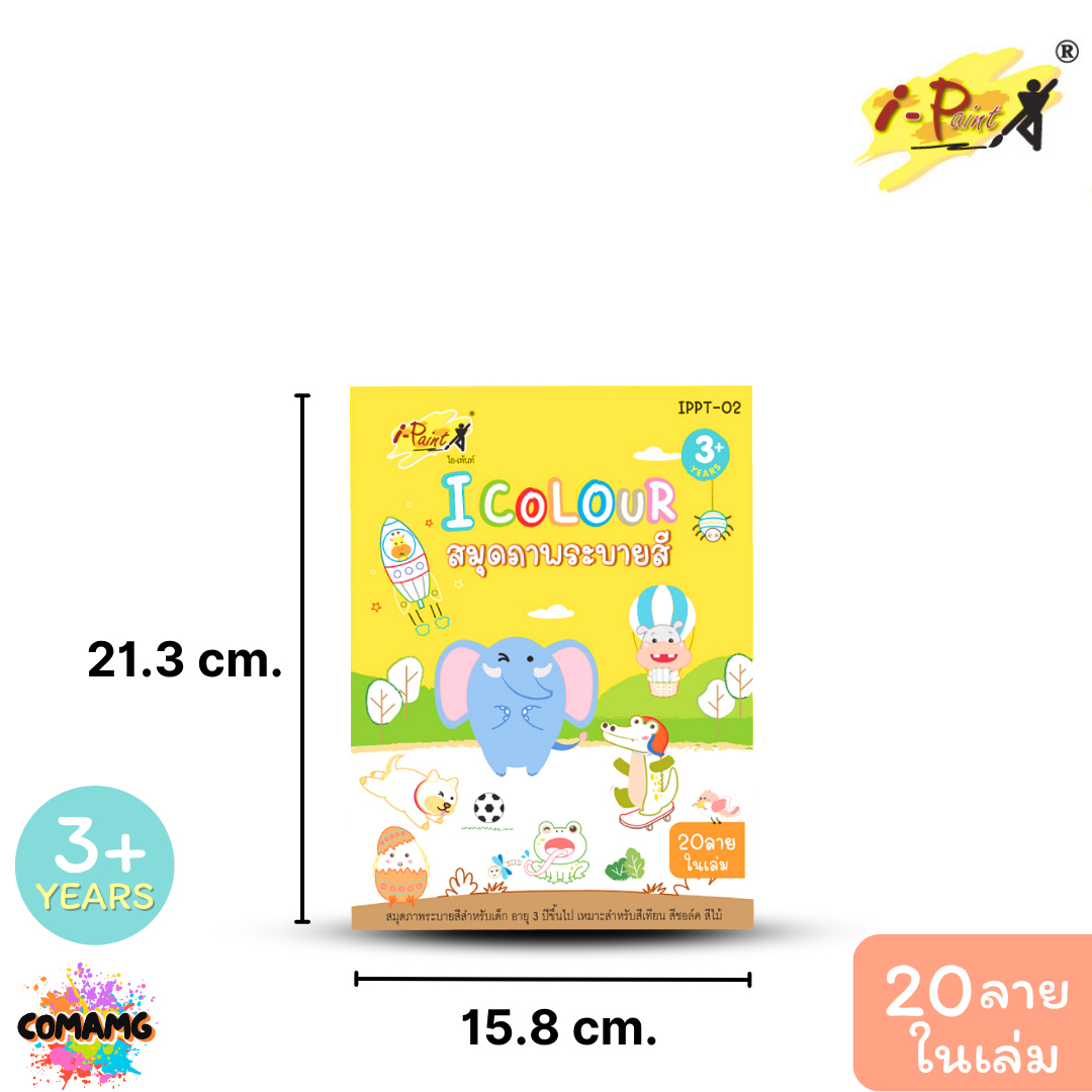 I-Paint สมุดภาพระบายสี รูปภาพสัตว์ รุ่น IPPT-02 จำนวน 20หน้า ขนาด A5 ออกบิลได้ พร้อมส่ง