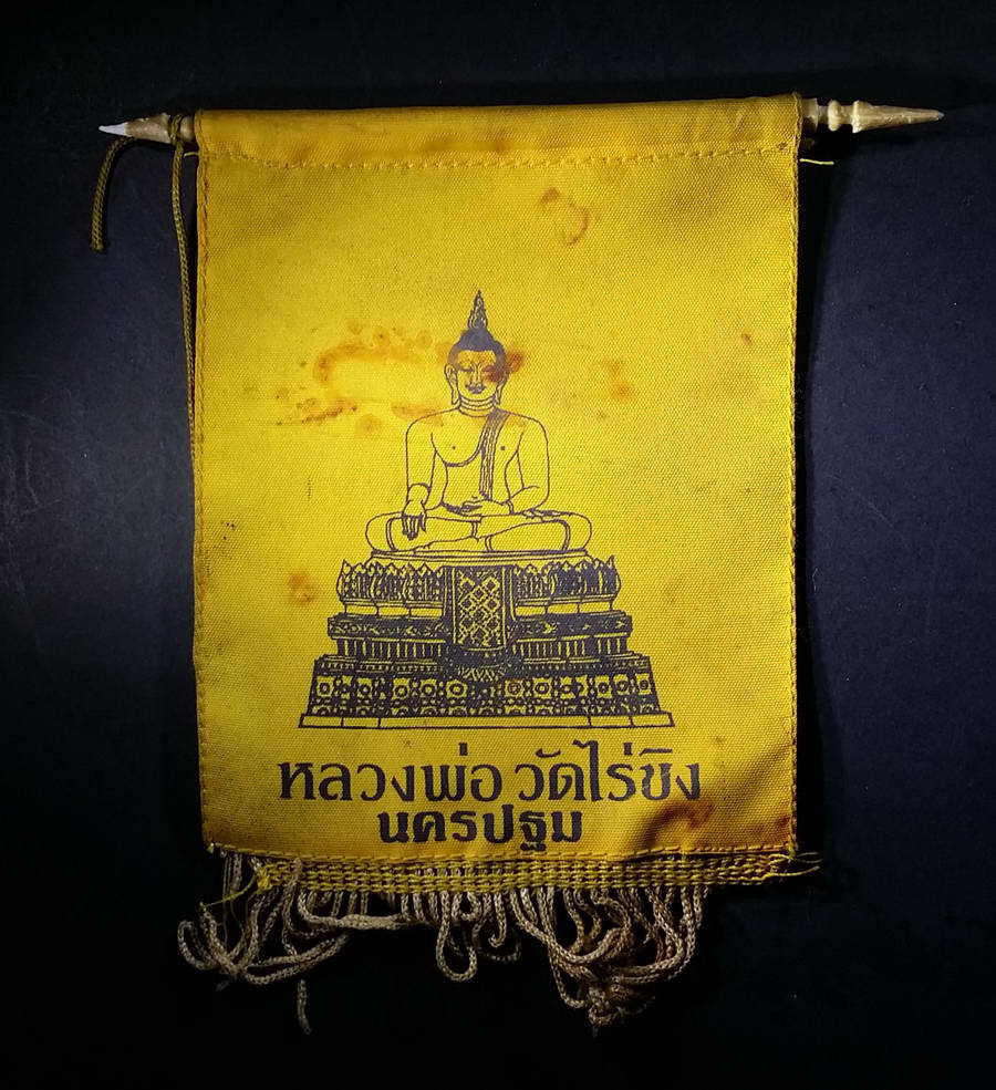 รหัสสินค้า ผ้ายันต์สำนักต่างๆ 015 ผ้ายันต์ธง แขวนติดหน้ารถ หลวงพ่อวัดไร่ขิง จังหวัดนครปฐม