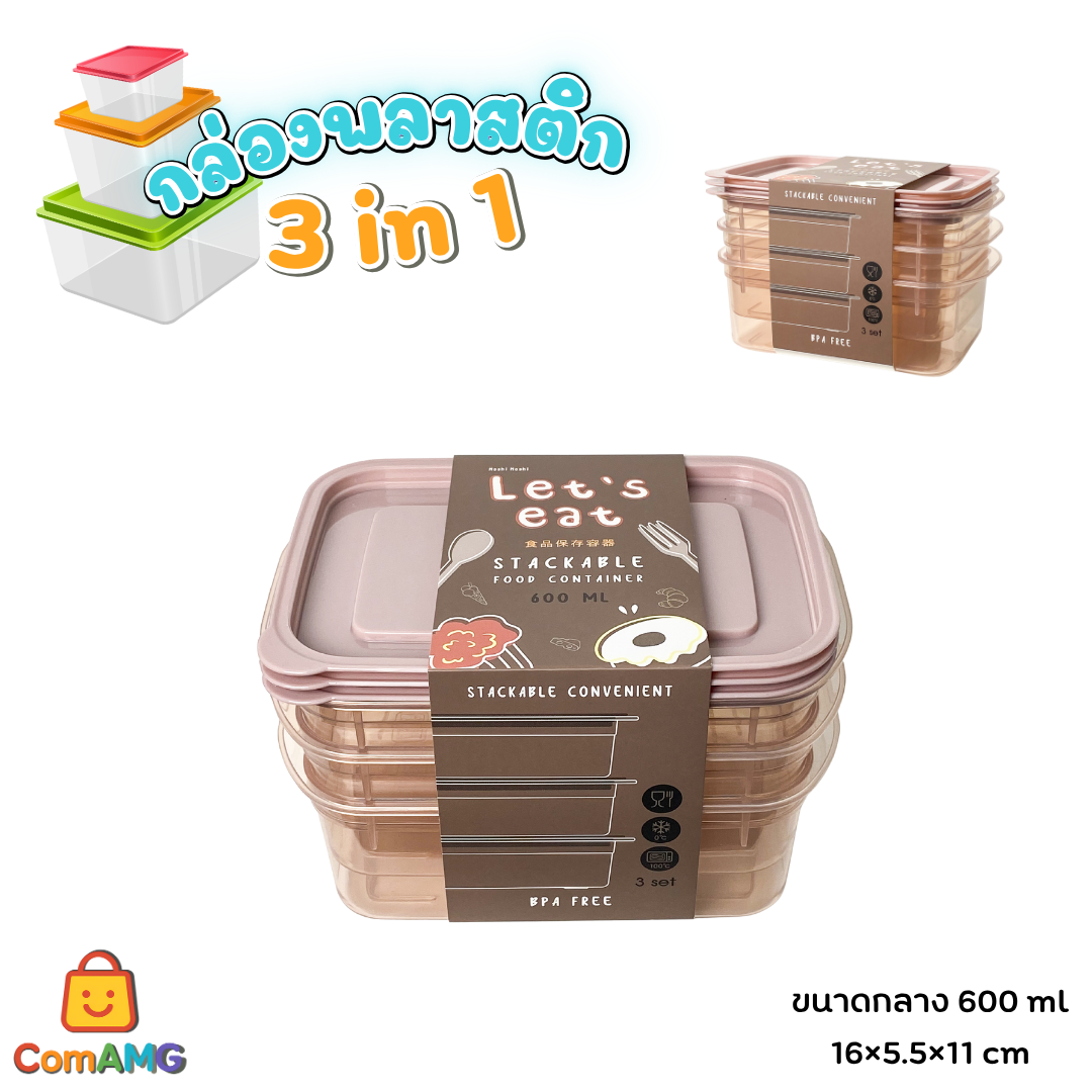 (แพ็ค3ใบ) กล่องใส่อาหาร Moshi Moshi กล่องพลาสติก สามารถเข้าไมโครเวฟได้ พร้อมส่ง