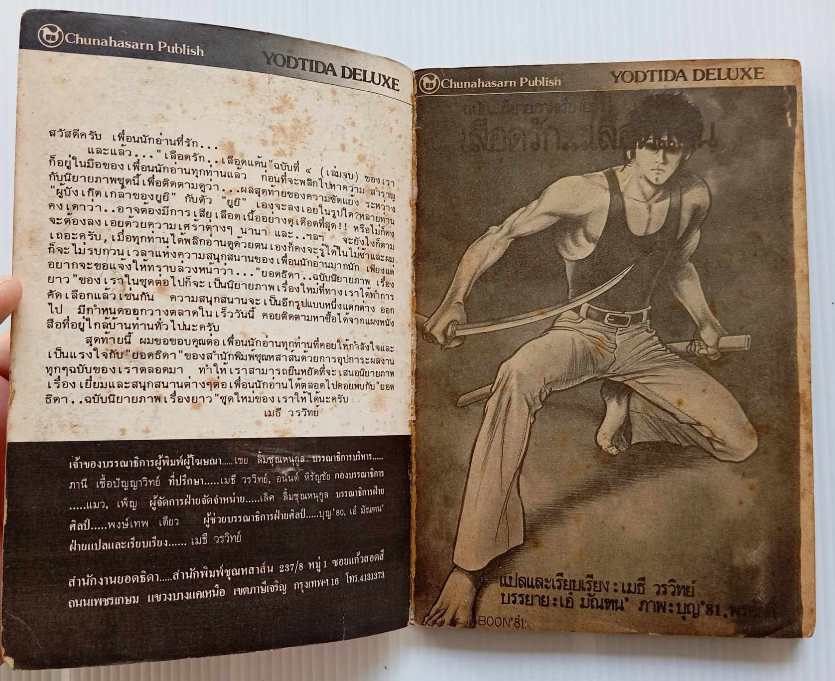 เลือดรัก เลือดแค้น เล่ม 4