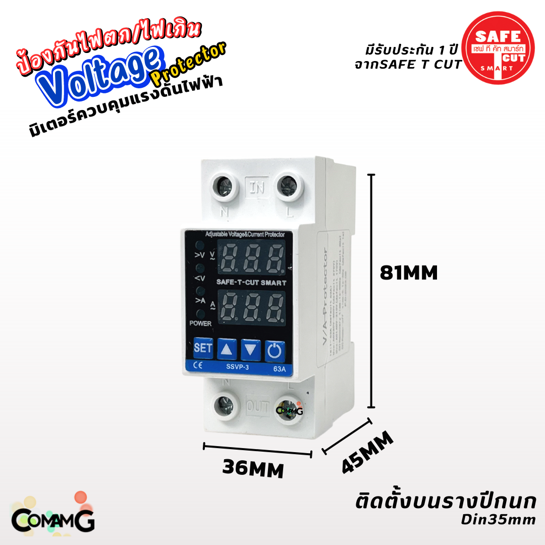 Safe T Cut ป้องกันไฟตก /ไฟเกิน/กระแสเกิน มิเตอร์ควบคุมแรงดันไฟฟ้า 1เฟส 63A