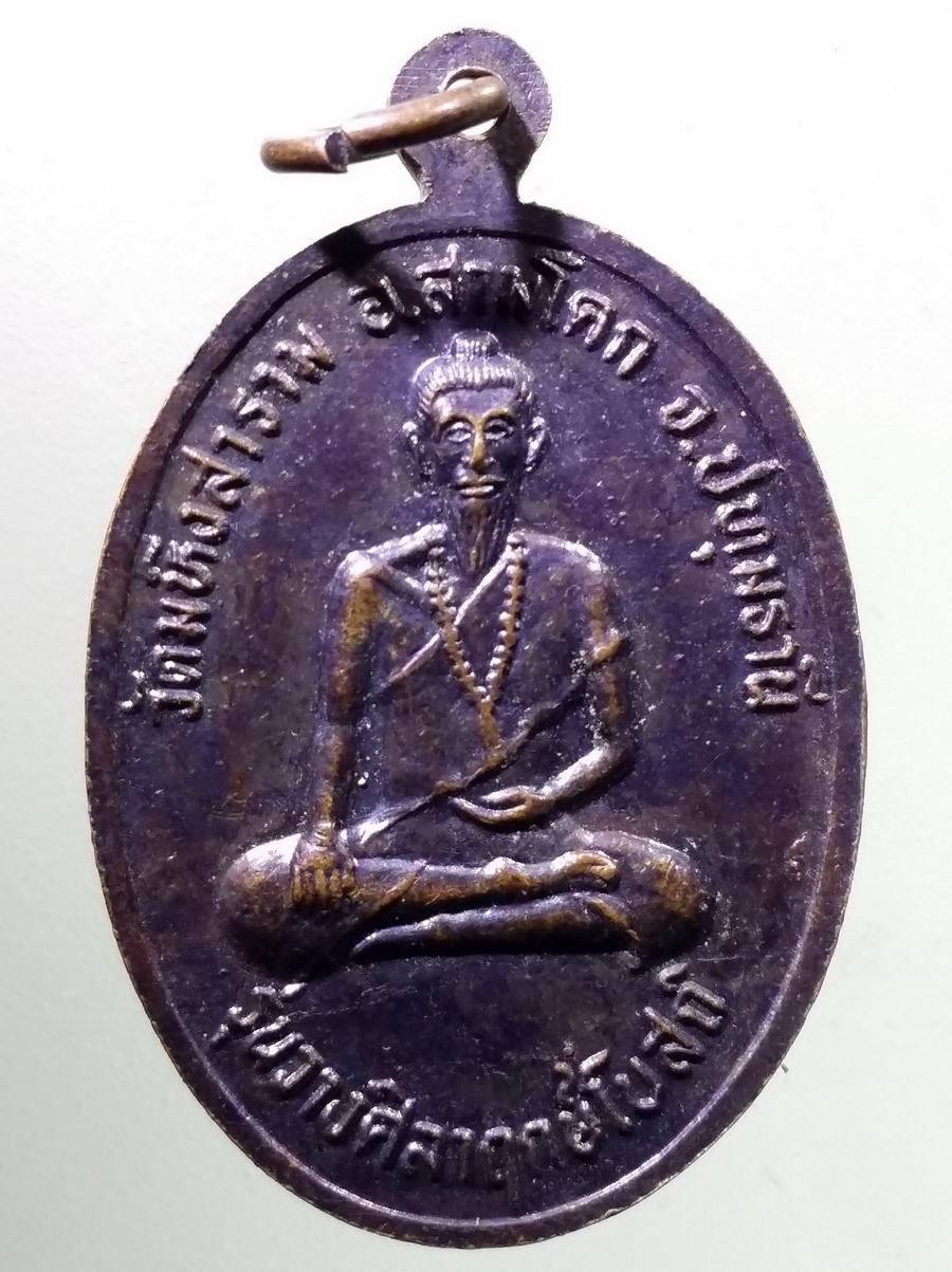 antig FB 75 เหรียญปู่ฤาษีศักดิ์สิทธิ์ หลังพ่อปู่ชีวกโกมารภัจจ์ วัดมหิงษาราม อำเภอสามโคก จังหวัดปทุมธานี รุ่นวางศิลาฤกษ์โบสถ์ พระรายการนี้ให้เช่าบูชาแล้ว