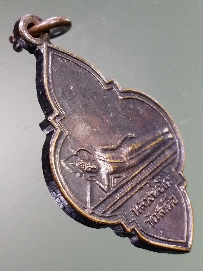 รหัสสินค้า เหรียญพระพุทธ 3976 เหรียญหลวงดอกจิก หลวงพ่อโต วัดสะตือ