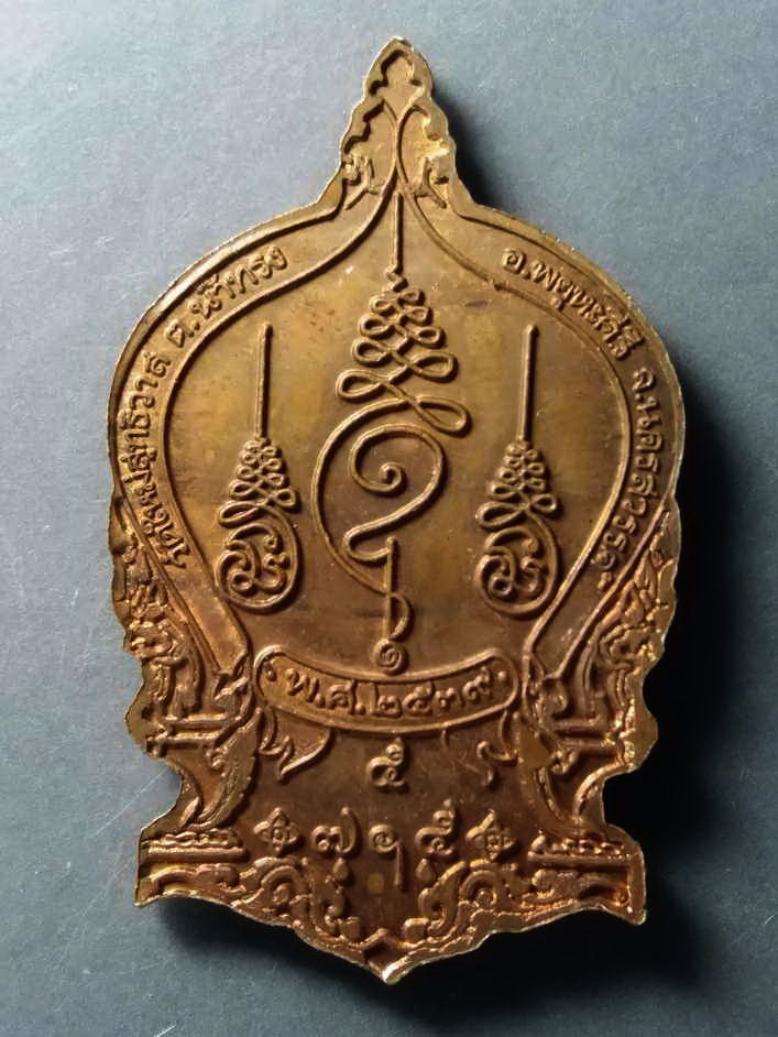 รหัสสินค้า เหรียญคณาจารย์ 296 เหรียญเสมานั่งพาน พระครูบุญศรี วัดใหม่สุทธิวาส ตำบลน้ำทรง อำเภอพยุหะคีรี จังหวัดนครสวรรค์ สร้างปี 2539 พระรายการนี้ให้เช่าบูชาแล้ว