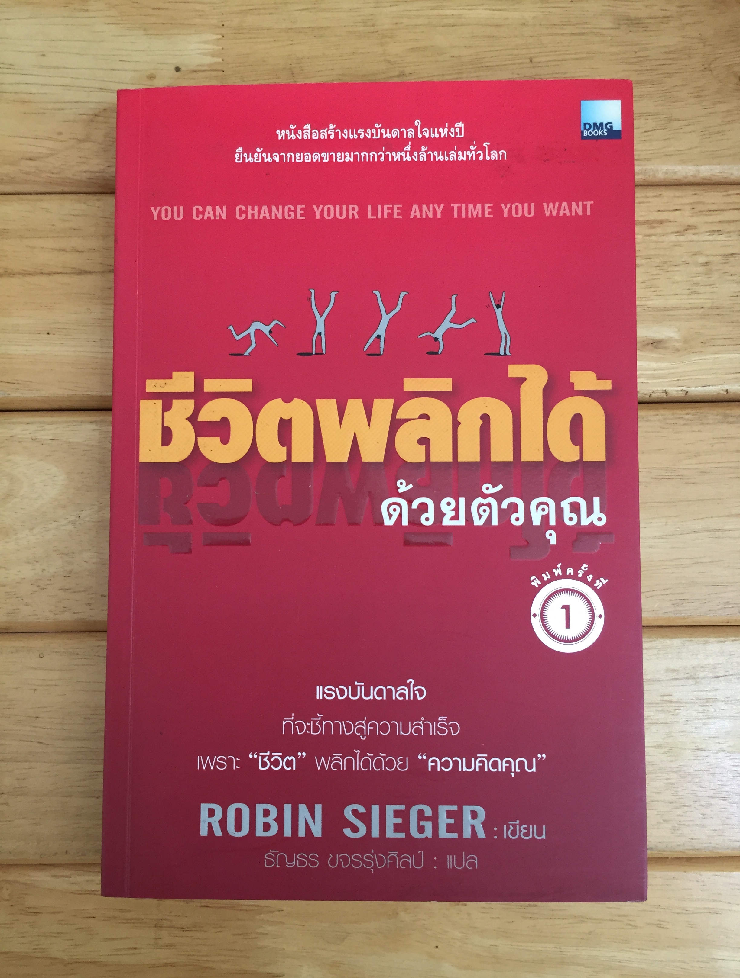 ชีวิตพลิกได้ด้วยตัวคุณ
