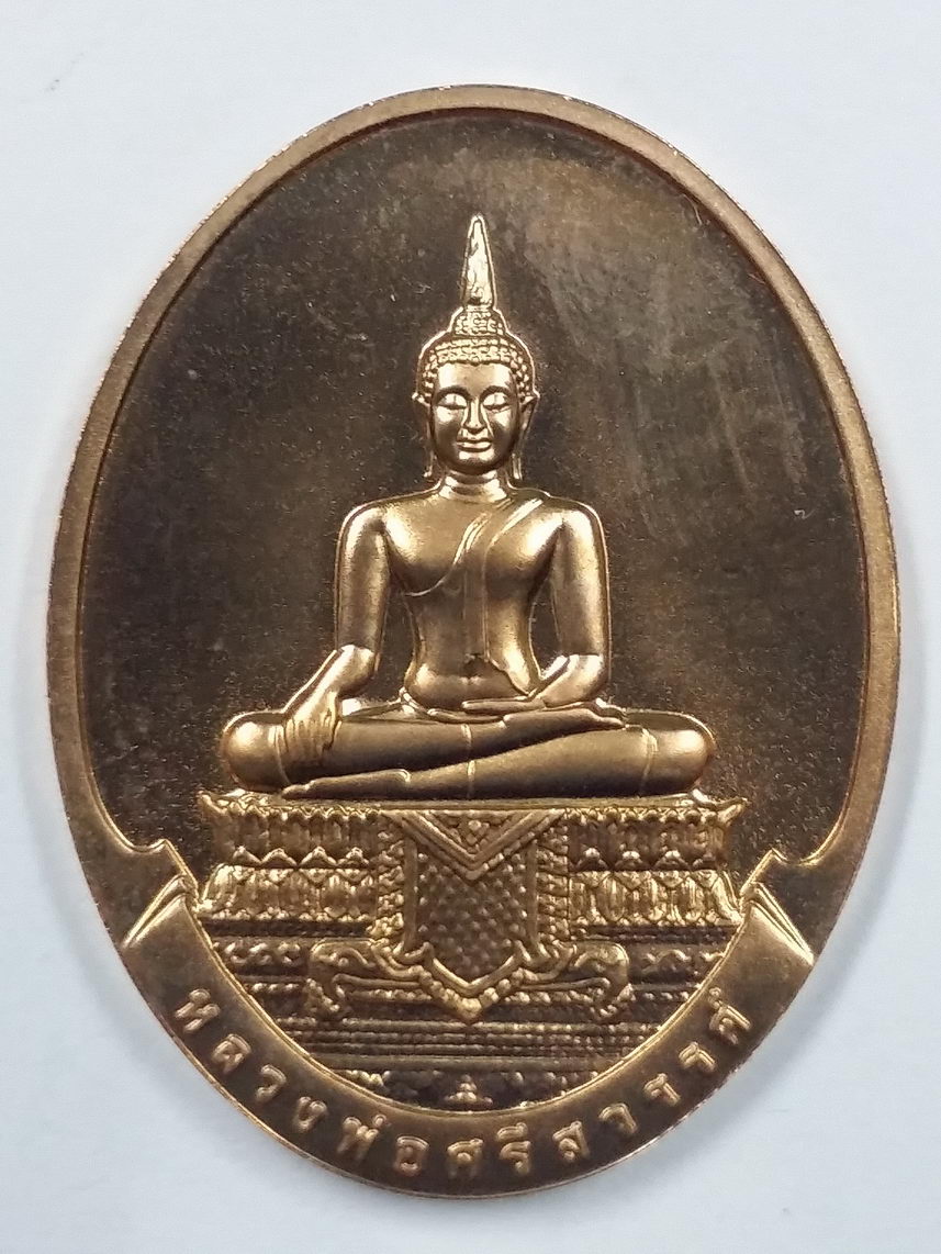 รหัสสินค้า พระมีกล่อง 2703 เหรียญหลวงพ่อศรีสวรรค์ ที่ระลึก 100 ปี โรงเรียนนครสวรรค์ สร้างปี 2548 บล็อกกองกษาปณ์ เนื้อทองแดงบรอนซ์นอกขัดเงา