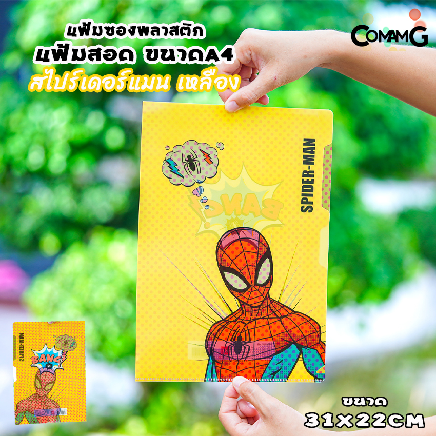แฟ้มสอด แฟ้มซอง แฟ้มพลาสติกใส่เอกสาร ลายการ์ตูนลิขสิทธิ์แท้ ขนาดA4 สินค้าพร้อมส่ง