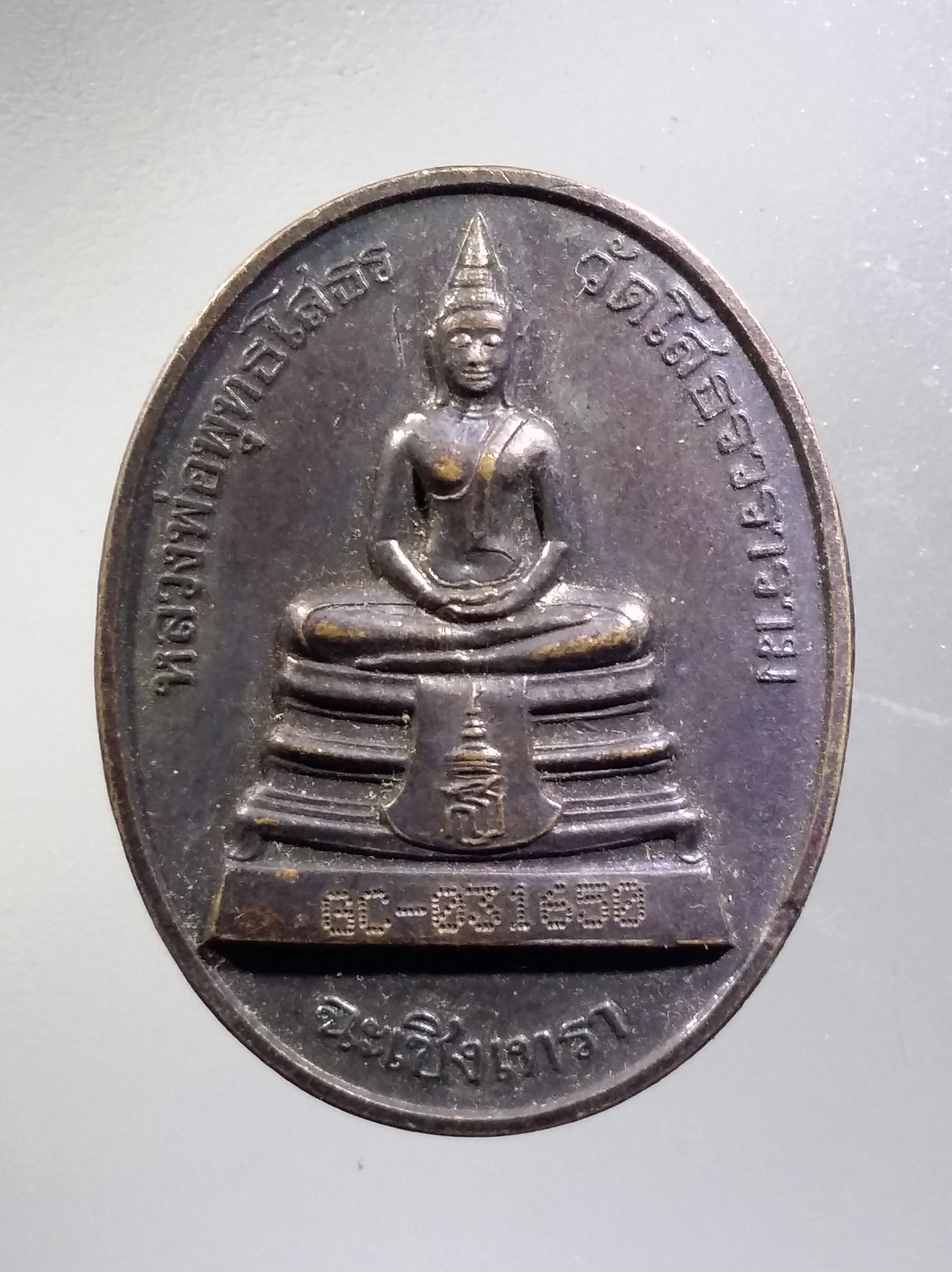 Antig FB 11740 เหรียญหลวงพ่อพระพุทธโสธร วัดโสธรวรารามวรวิหาร จังหวัดฉะเชิงเทรา หลังพระอุโบสถหลังใหม่ สร้างปี 2538 ตอกหมายเลข หมวด GC 031650