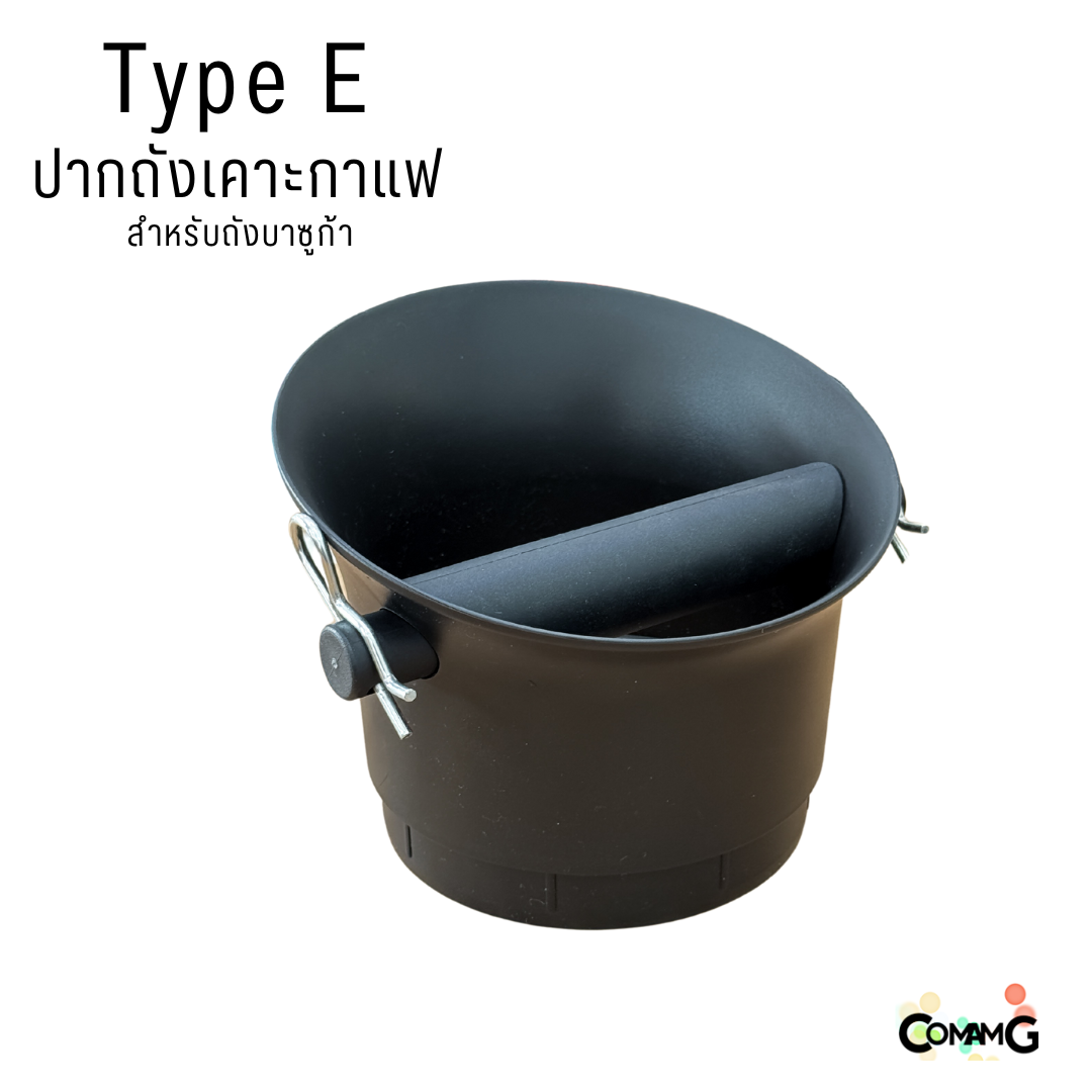 อะไหล่ถังเคาะกาแฟ ทรงสูง ปากถังเคาะกาแฟ สำหรับถังบาซูก้า พร้อมส่ง