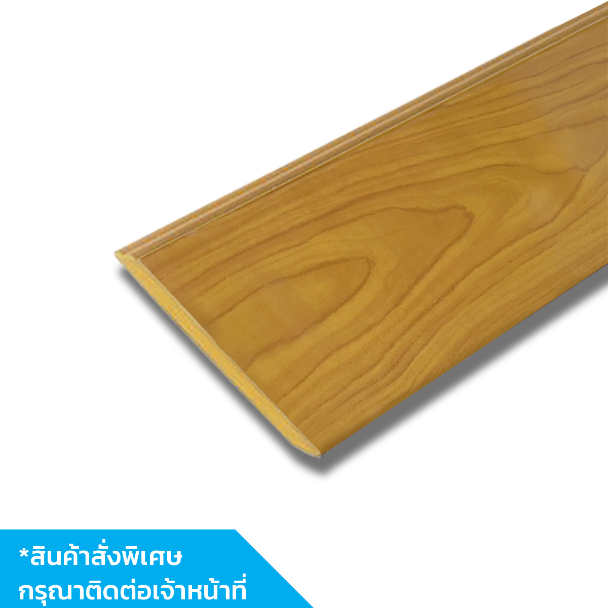 POLYWOOD บัวพื้น PVC ขนาด 3.5 นิ้ว x 3 เมตร สีไม้สักทอง YPT-02