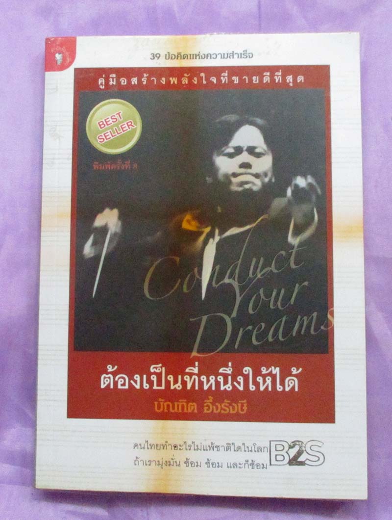 หนังสือ ต้องเป็นที่หนึ่งให้ได้