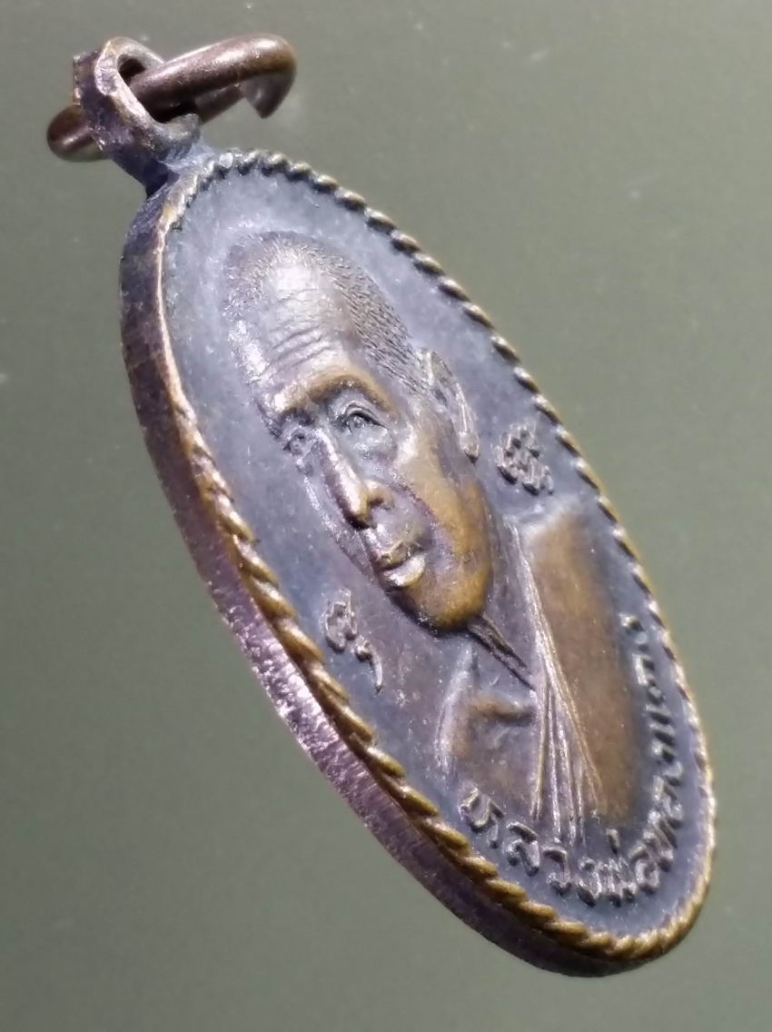 antig FB 459 เหรียญหลวงพ่อทองแดง วัดไร่กล้วย อำเภอศรีราชา จังหวัดชลบุรี รุ่น ลาภผล พูนทวี ไพรีพินาศ พระรายการนี้ให้เช่าบูชาแล้ว