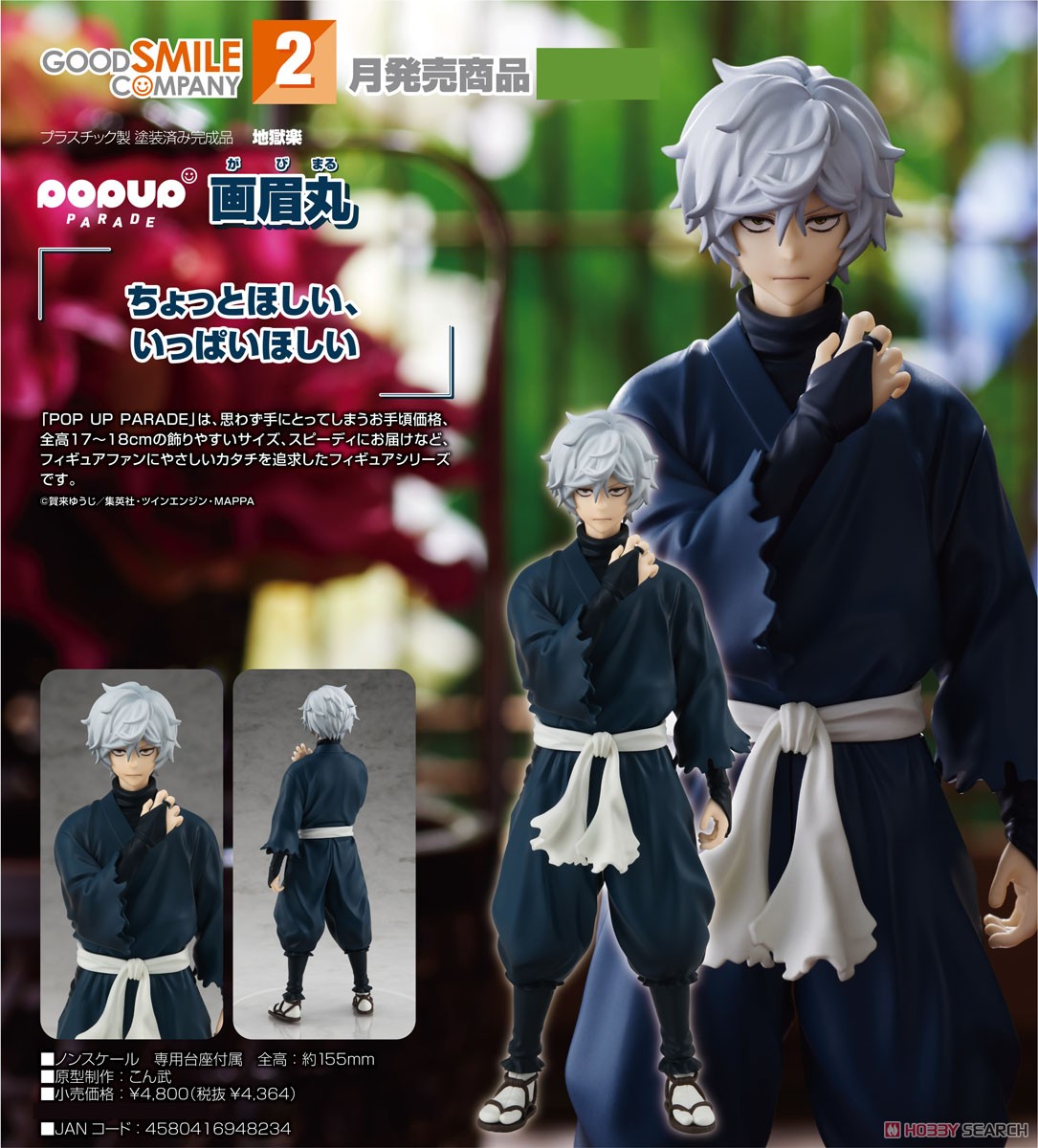 <Preorderถึง 15/9/2023>เปิดรับPreorder มัดจำ 300 บาท Pop Up Parade Gabimaru