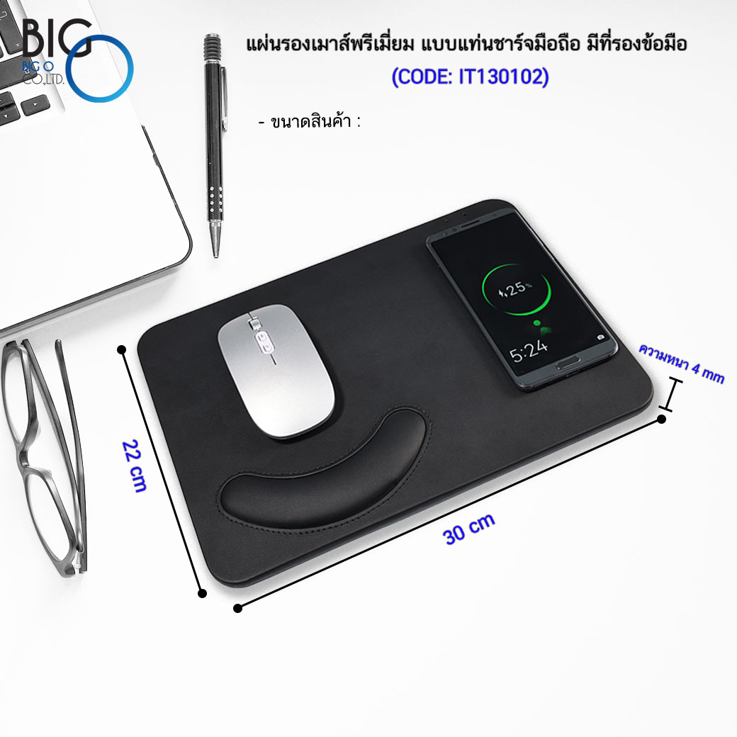 แผ่นรองเมาส์พรีเมี่ยม แท่นชาร์จมือถือ แบบไร้สาย