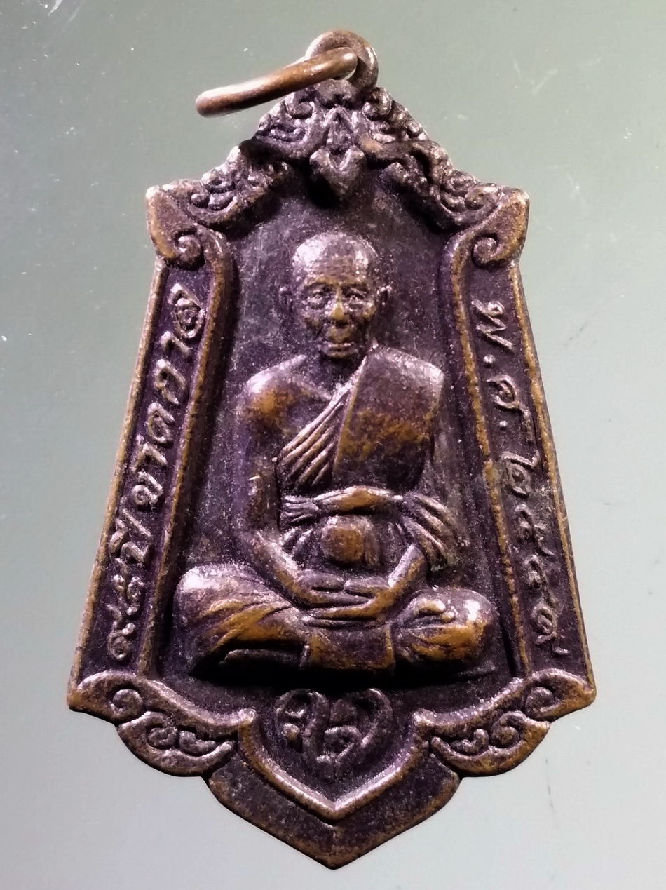 Antig Pim 504 เหรียญ 95 ปี ชาตกาล หลวงปู่ใจ สร้างปี 2549