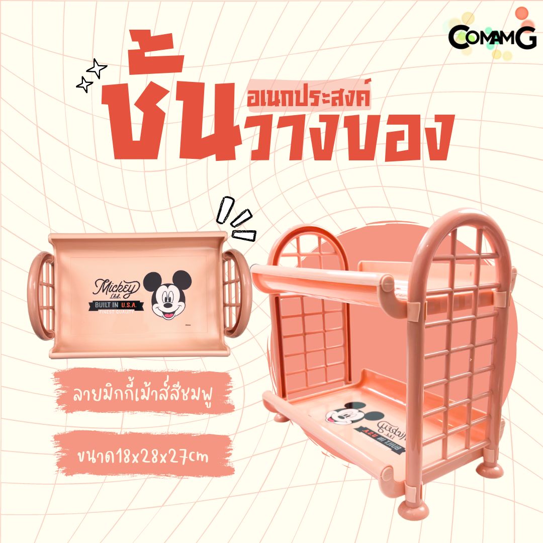 ชั้นวางของอเนกประสงค์ ลายการ์ตูนลิขสิทธิ์แท้ โดเรมอน มิกกี้เมาส์ หมีพูห์ พร้อมส่ง