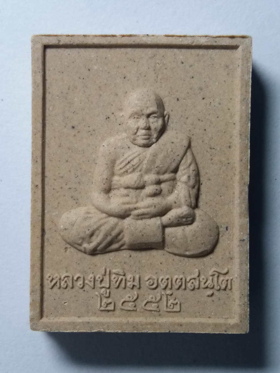 รหัสสินค้า พระมีกล่อง 103 พระประธานอุโบสถ พระศรีทัตทศพล หลวงปู่ทิม วัดทดสามัคคี จ.สระแก้ว รุ่นยกช่อฟ้า สร้างปี 2552