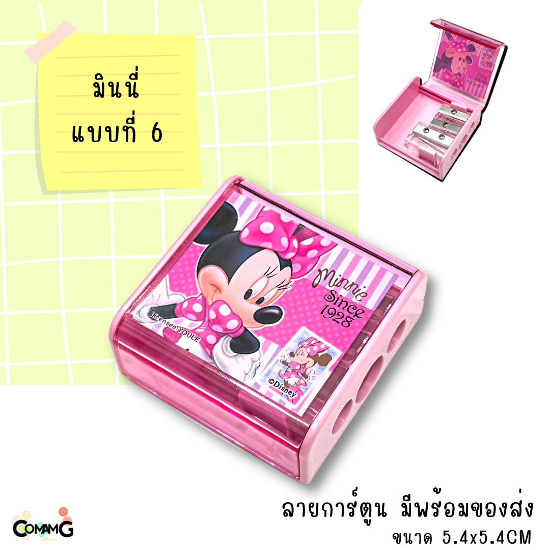 กบเหลา3ช่อง ลายการ์ตูน มิกกี้&มินนี่เมาส์ ทรงสี่เหลี่ยม สินค้าพร้อมส่ง