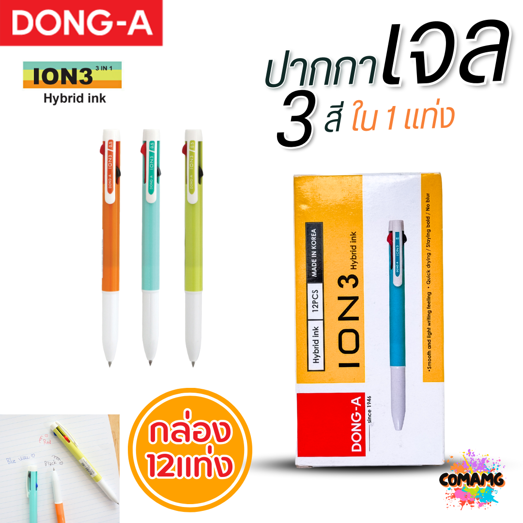(1กล่อง 12แท่ง) DONG-A ปากกาลูกลื่นเจล 3 สี ใน 1แท่ง ION3 หัวขนาด 0.5 MM คละสีส่ง ออกบิลได้ พร้อมส่ง