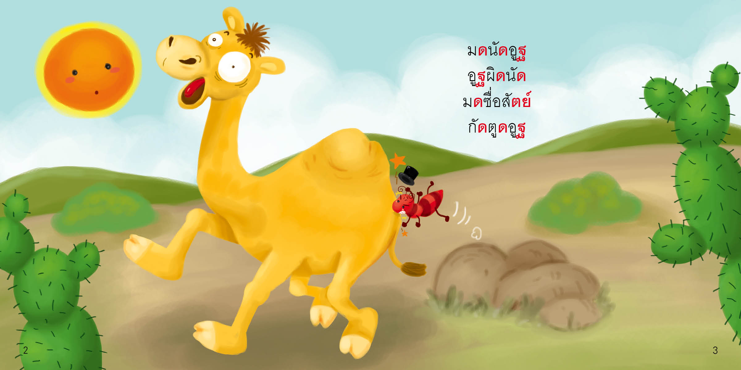 แม่กด มีนิทานแสนสนุก