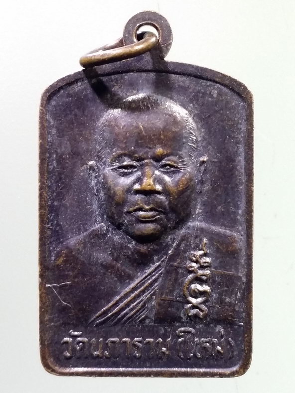 รหัสสินค้า เหรียญพระพุทธ 3941 เหรียญพระสมเด็จปรกโพธิ์ วัดนภาราม (ใหม่)