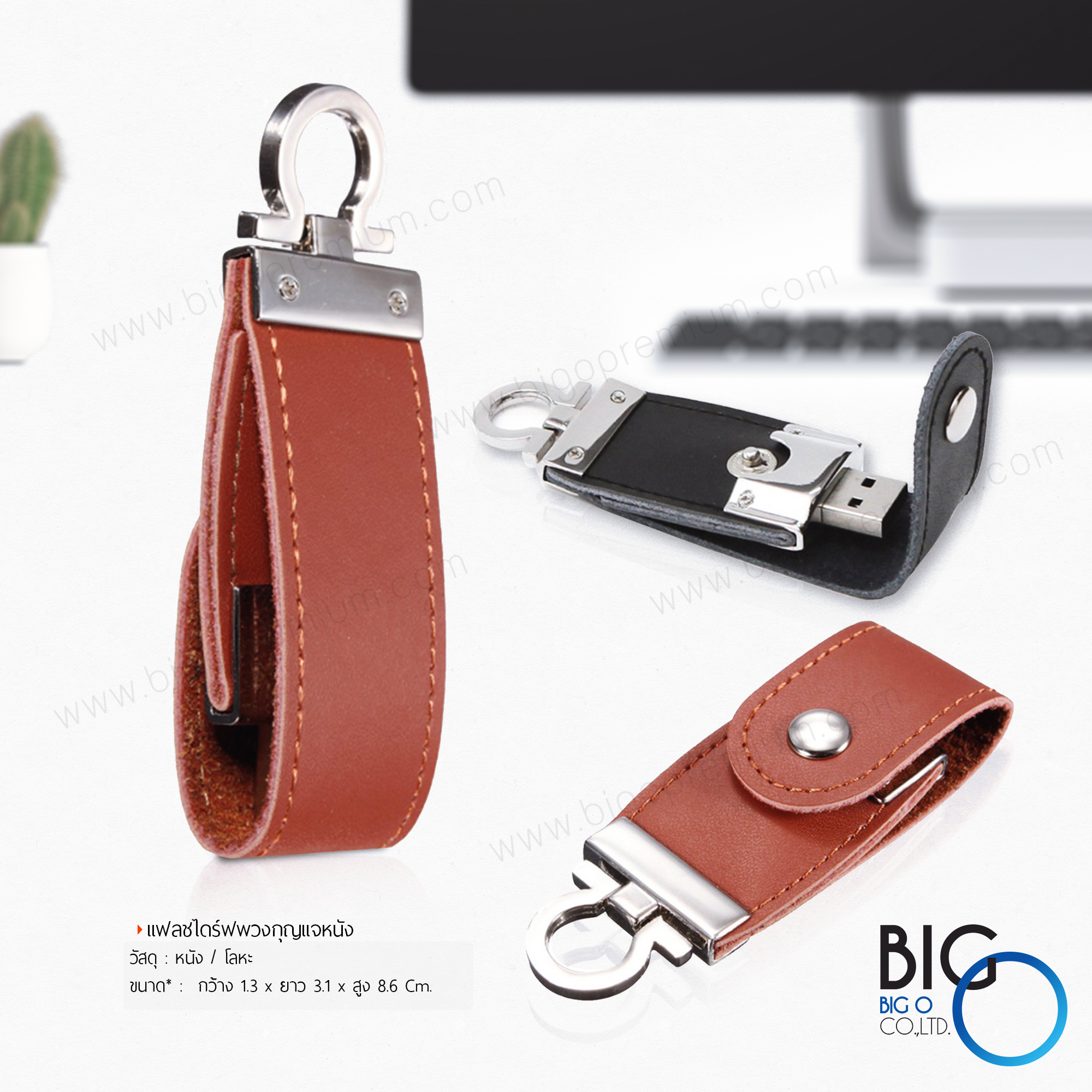 แฟลชไดร์ฟพวงกุญแจหนัง (Leather FlashDrive)