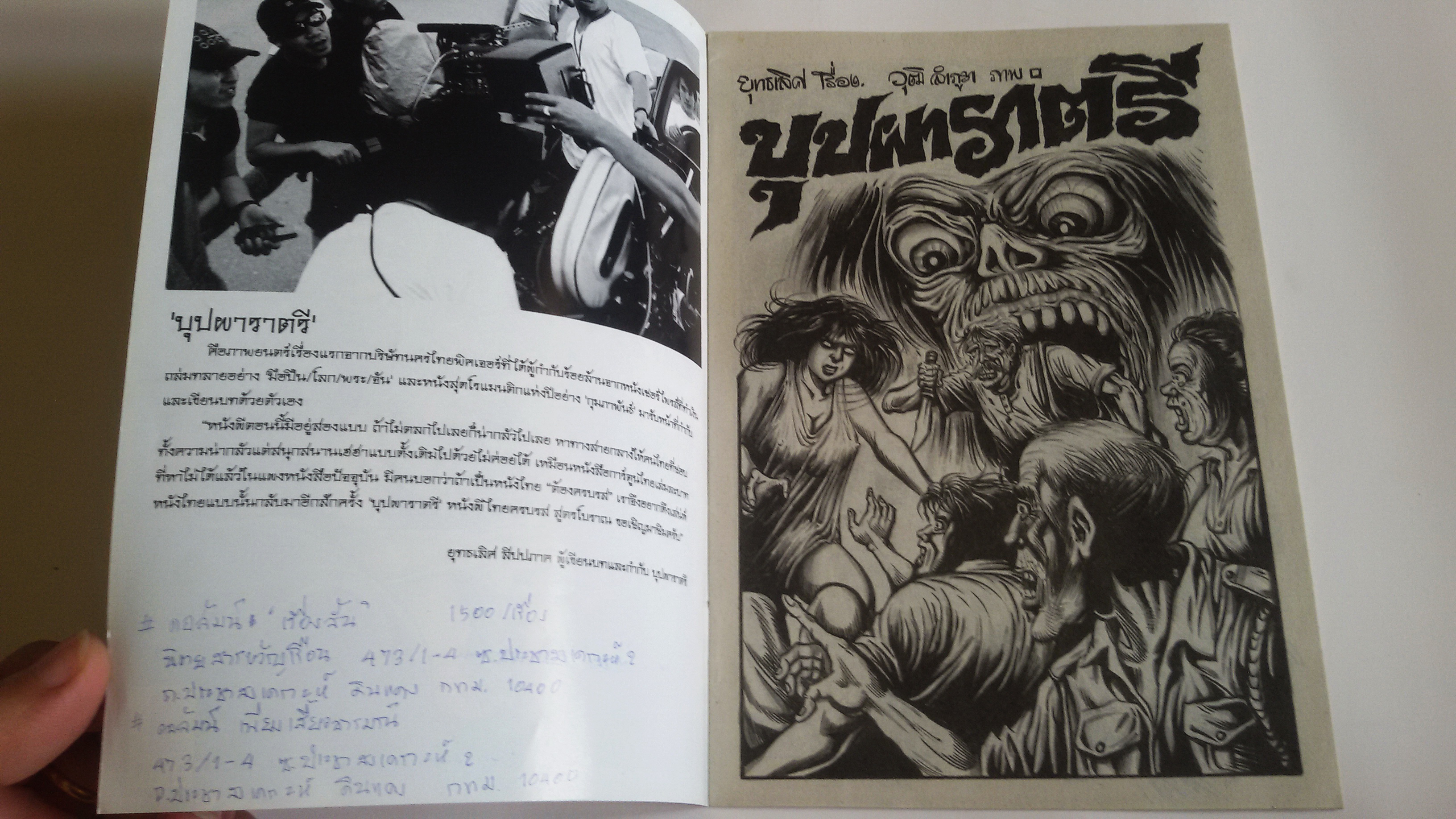 บุปผาราตรี