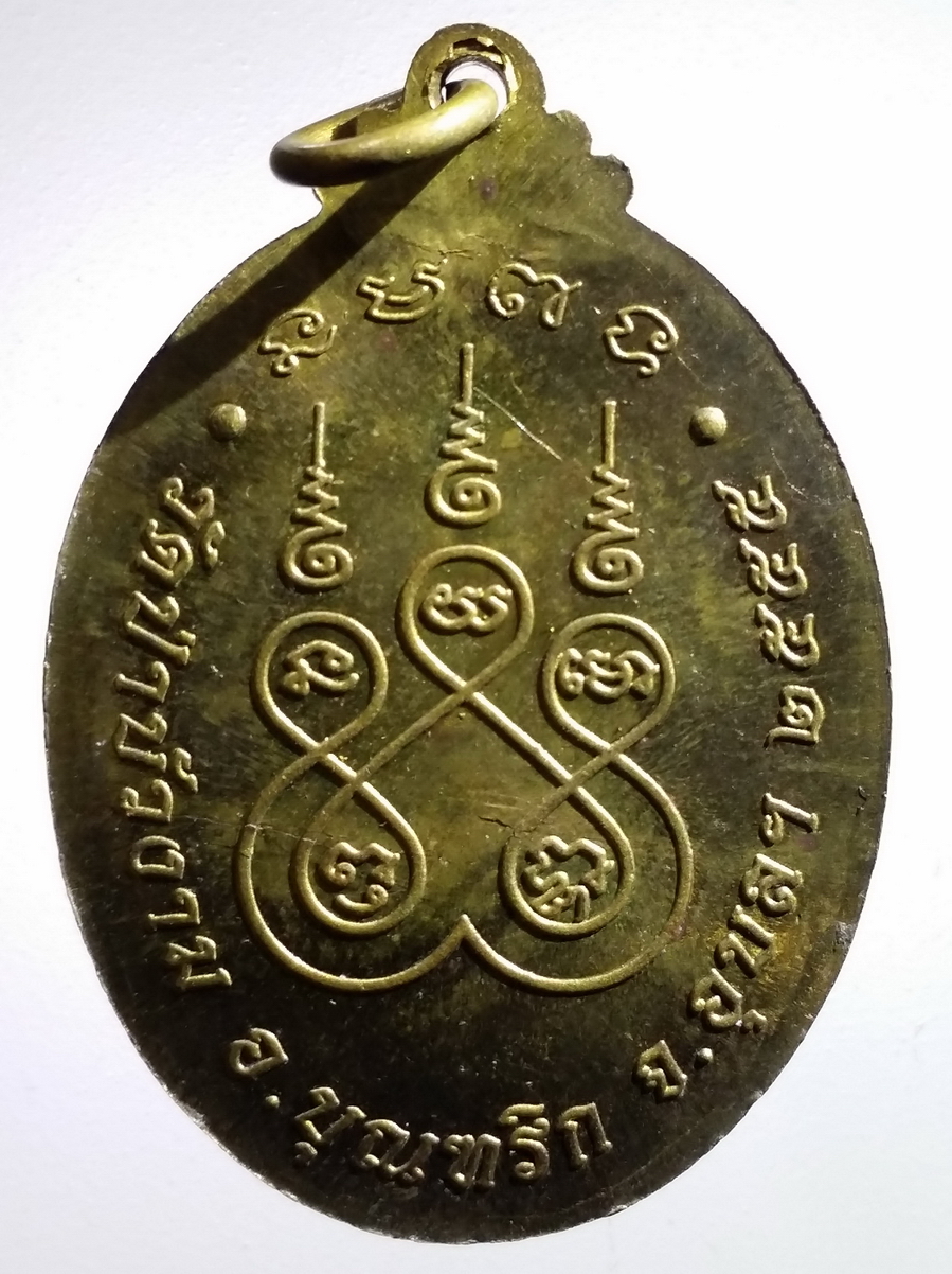 antig FB 195 เหรียญทองฝาบาตร รุ่นพิเศษ พระเจ้าใหญ่ชัยมงคล วัดป่าบัวงาม อำเภอบุณฑริก จังหวัดอุบลราชธานี สร้างปี 2555