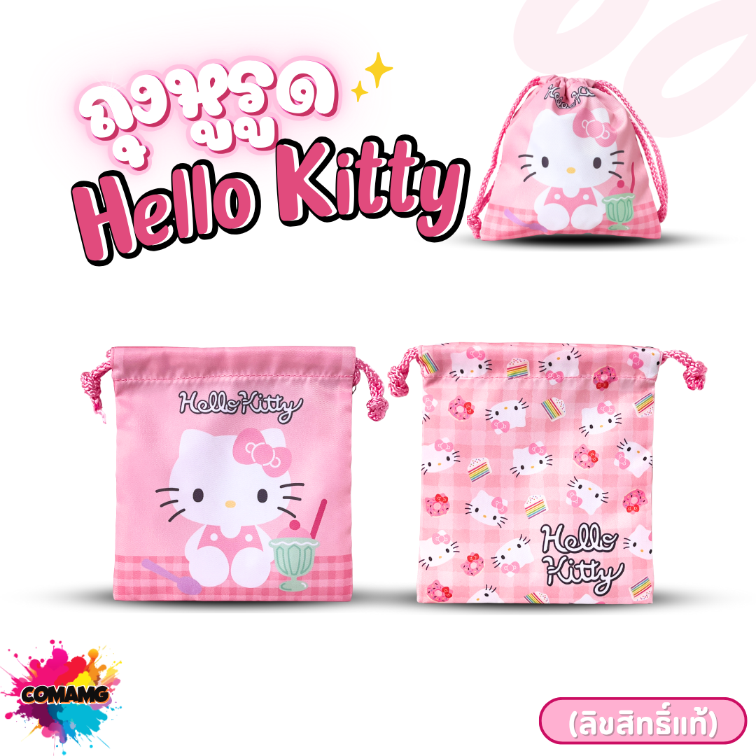 Kitty กระเป๋าถุงผ้าหูรูด ลายการ์ตูนคิตตี้ ลิขสิทธิ์แท้ ขนาด17x19cm เนื้อผ้าดี ใส่ของจุกจิก พร้อมส่ง