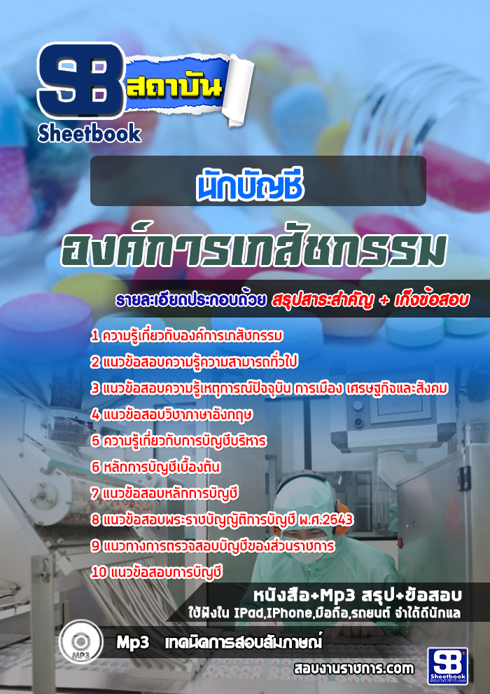 à¹à¸à¸§à¸à¹à¸­à¸ªà¸­à¸ à¸à¸±à¸à¸à¸±à¸à¸à¸µ à¸­à¸à¸à¹à¸à¸²à¸£à¹à¸ à¸ªà¸±à¸à¸à¸£à¸£à¸¡ NEW