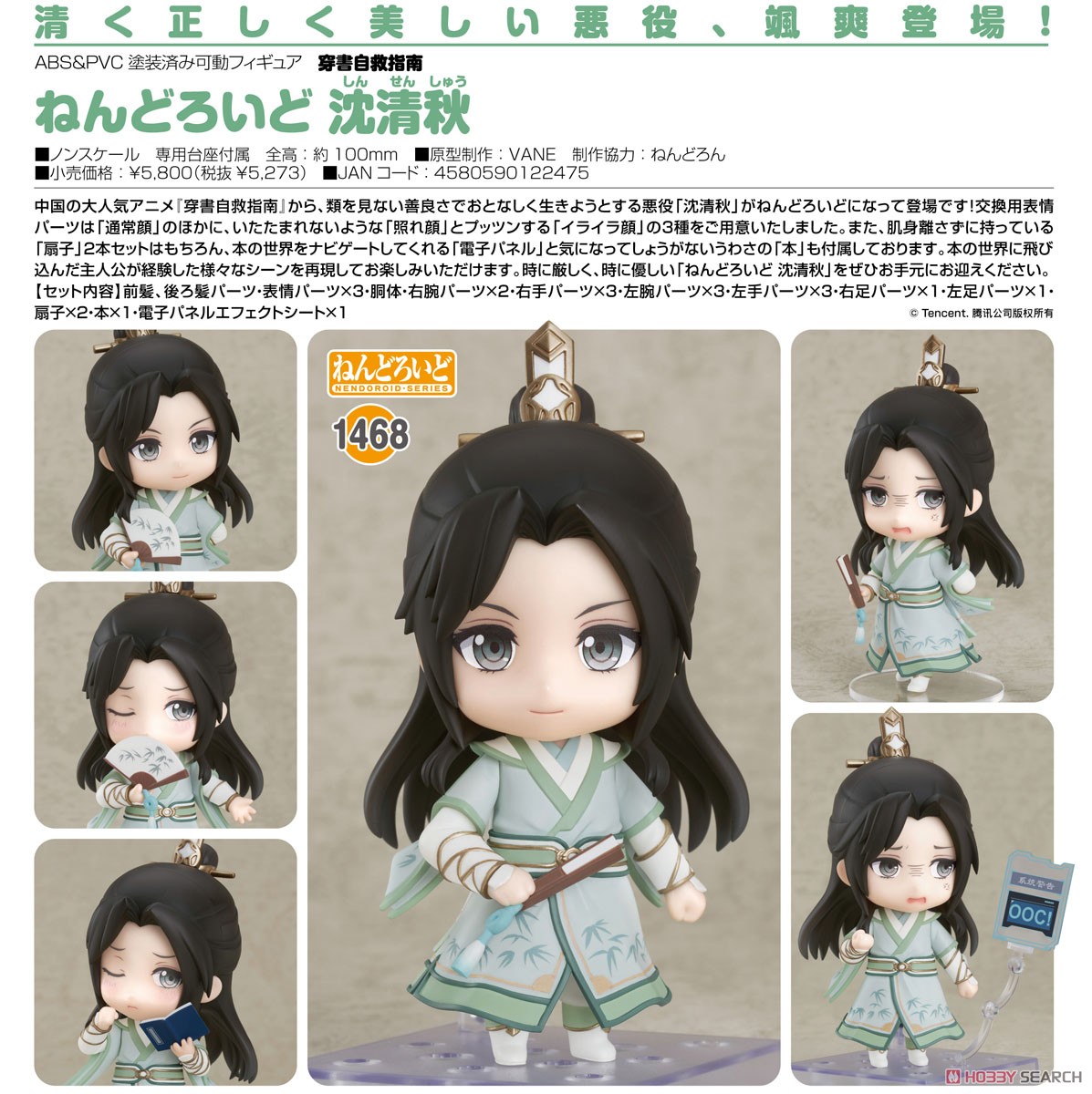เปิดรับPreorder มัดจำ 200 บาท Nendoroid Shen Qingqiu (PVC Figure)