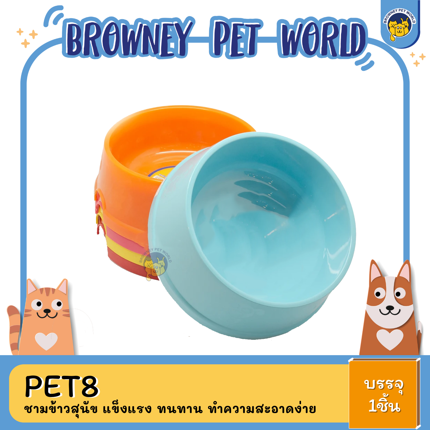 Pet8 ชามข้าวสุนัข