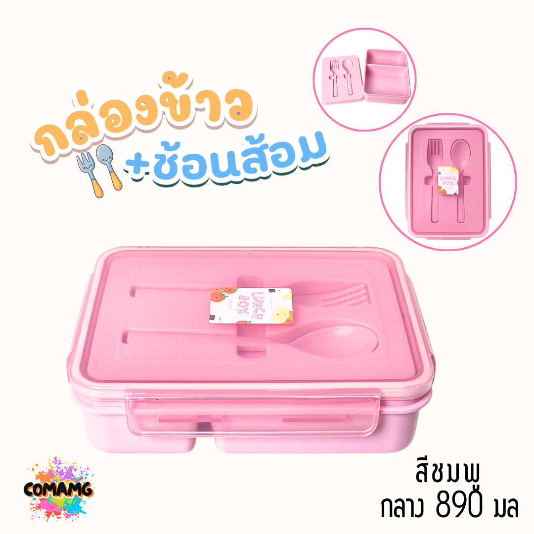 กล่องข้าวแบ่งช่อง LUNCH BOX พร้อมช้อน+ส้อม มี 2ขนาด กล่องข้าวมินิมอลMoshi Moshi พร้อมส่ง