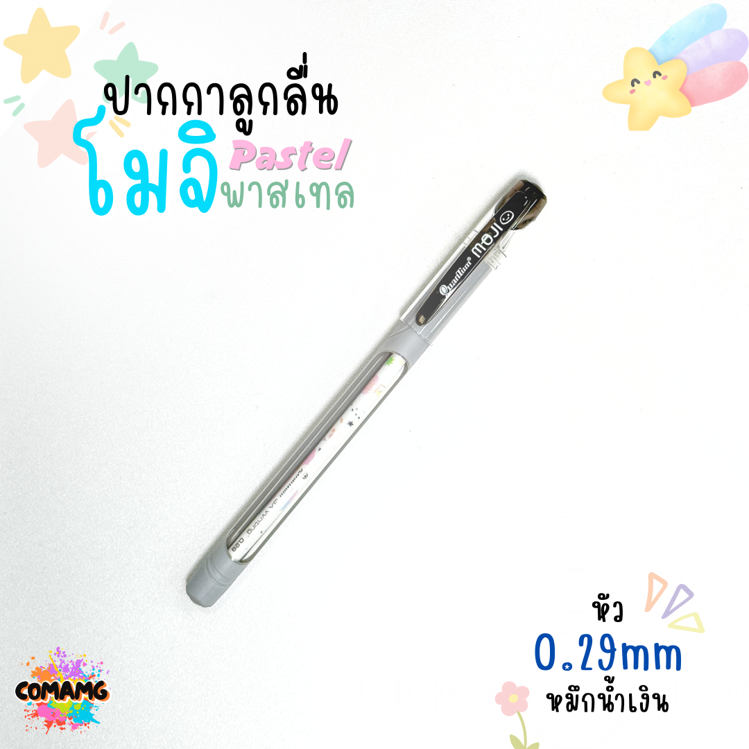ปากกาลูกลื่นโมจิ รุ่นพาสเทล ควอนตั้มQuantum MOJI ขนาด0.5 / 0.29 mm. ไส้ปากกาลายแฟนซี สีสันสดใส