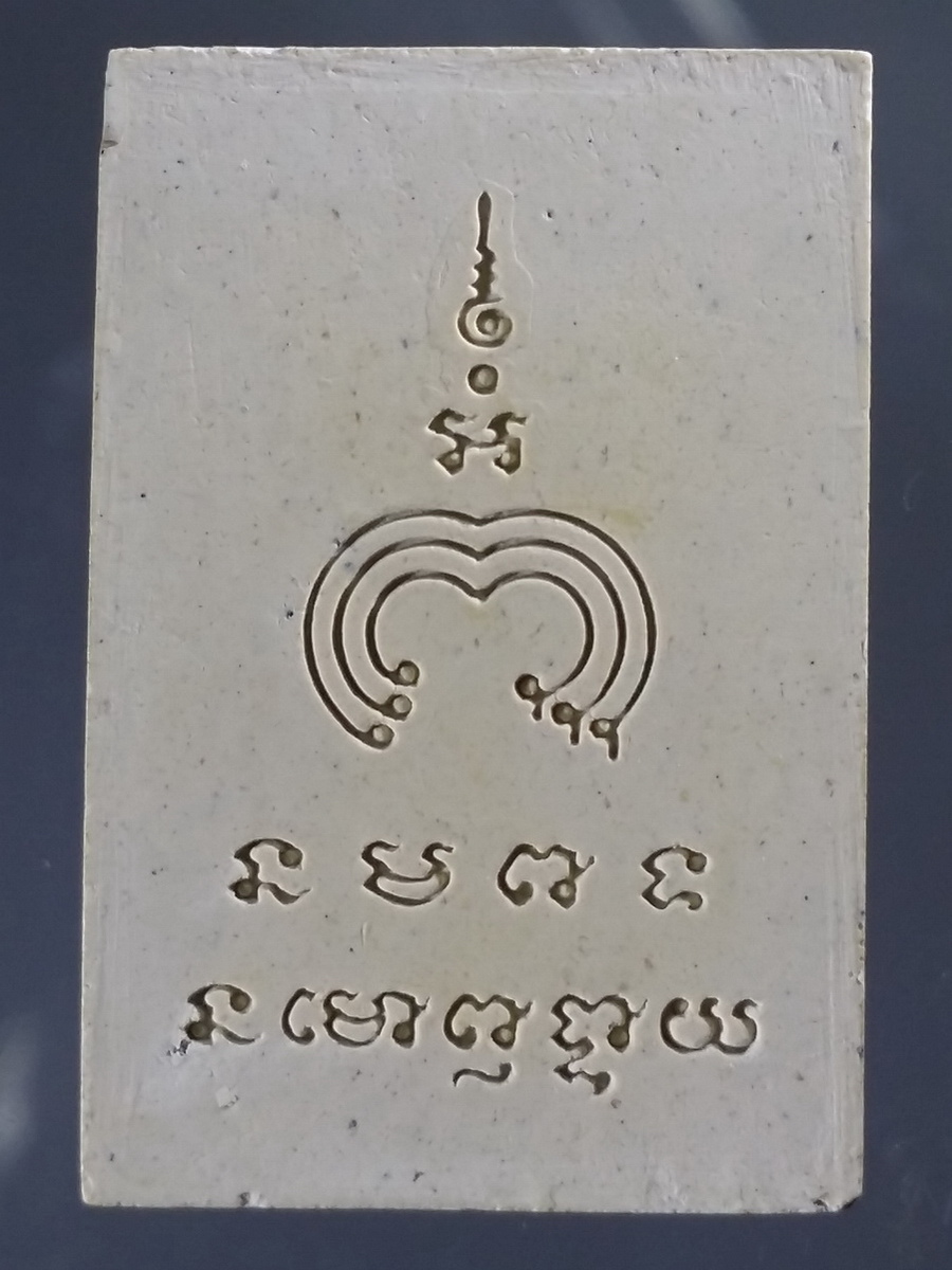 รหัสสินค้า พระมีกล่อง 494 สมเด็จรูปเหมือน หลวงพ่อแพ วัดพิกุลทอง จังหวัดสิงห์บุรี รุ่นพิเศษ