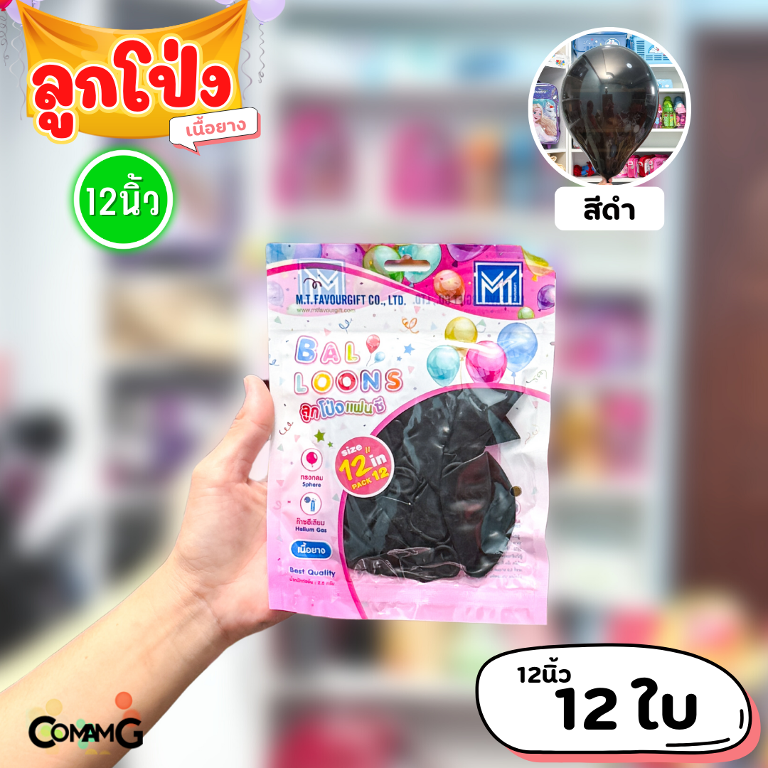 ลูกโป่ง เนื้อยาง ลูกโป่งวันเกิดขนาด10-12นิ้ว แพ็ค12-50ใบ มีหลายสี พร้อมส่งในไทย