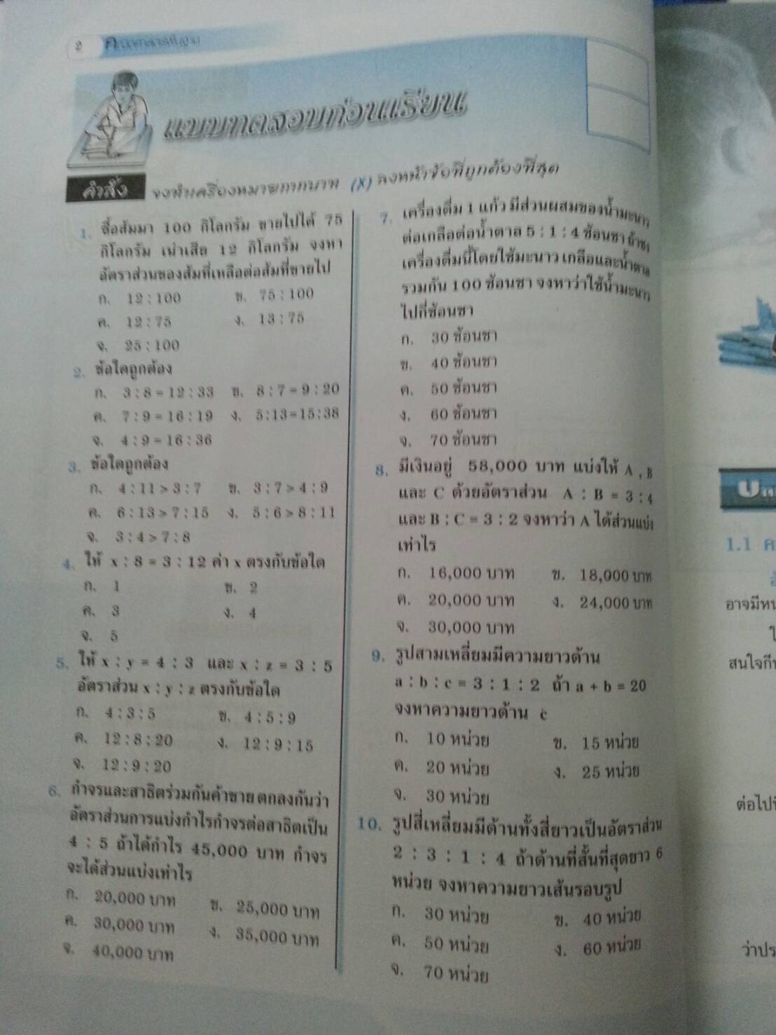 คณิตศาสตร์พื้นฐาน (Basic Mathematics, JW) สนพ.จิตรวัฒน์ โดย รศ.ดร.มนัส ประสงค์ และ อ.นันทา เศรษฐปราโมทย์